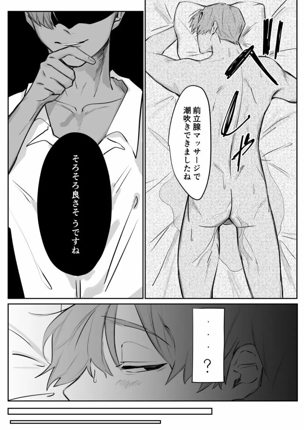 雄膣調教計画 Page.22