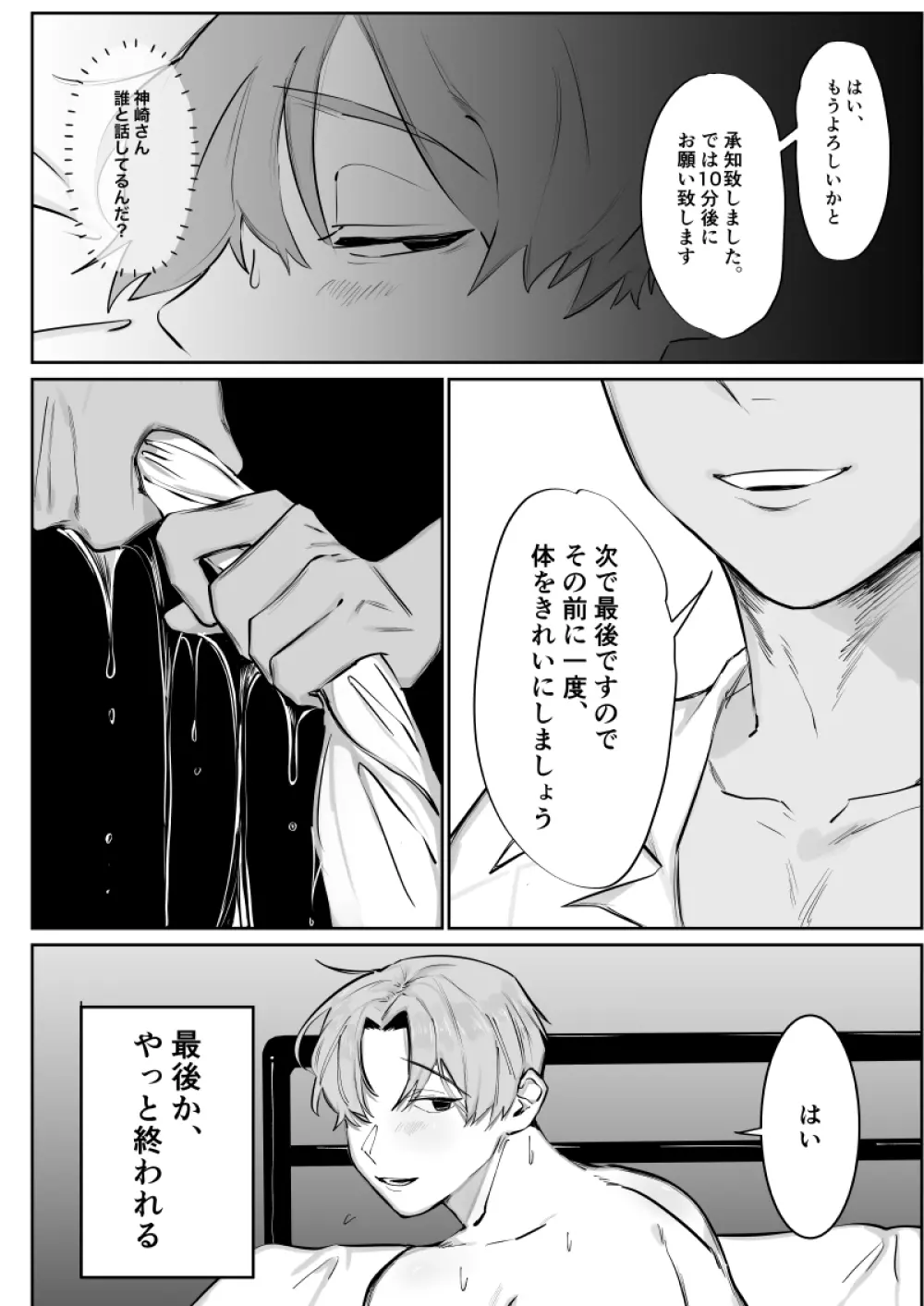 雄膣調教計画 Page.23