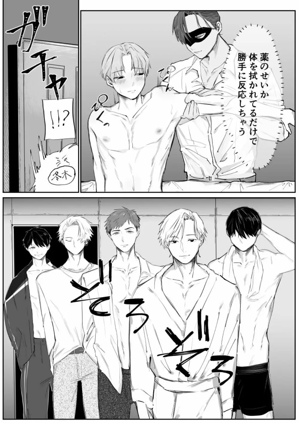 雄膣調教計画 Page.24