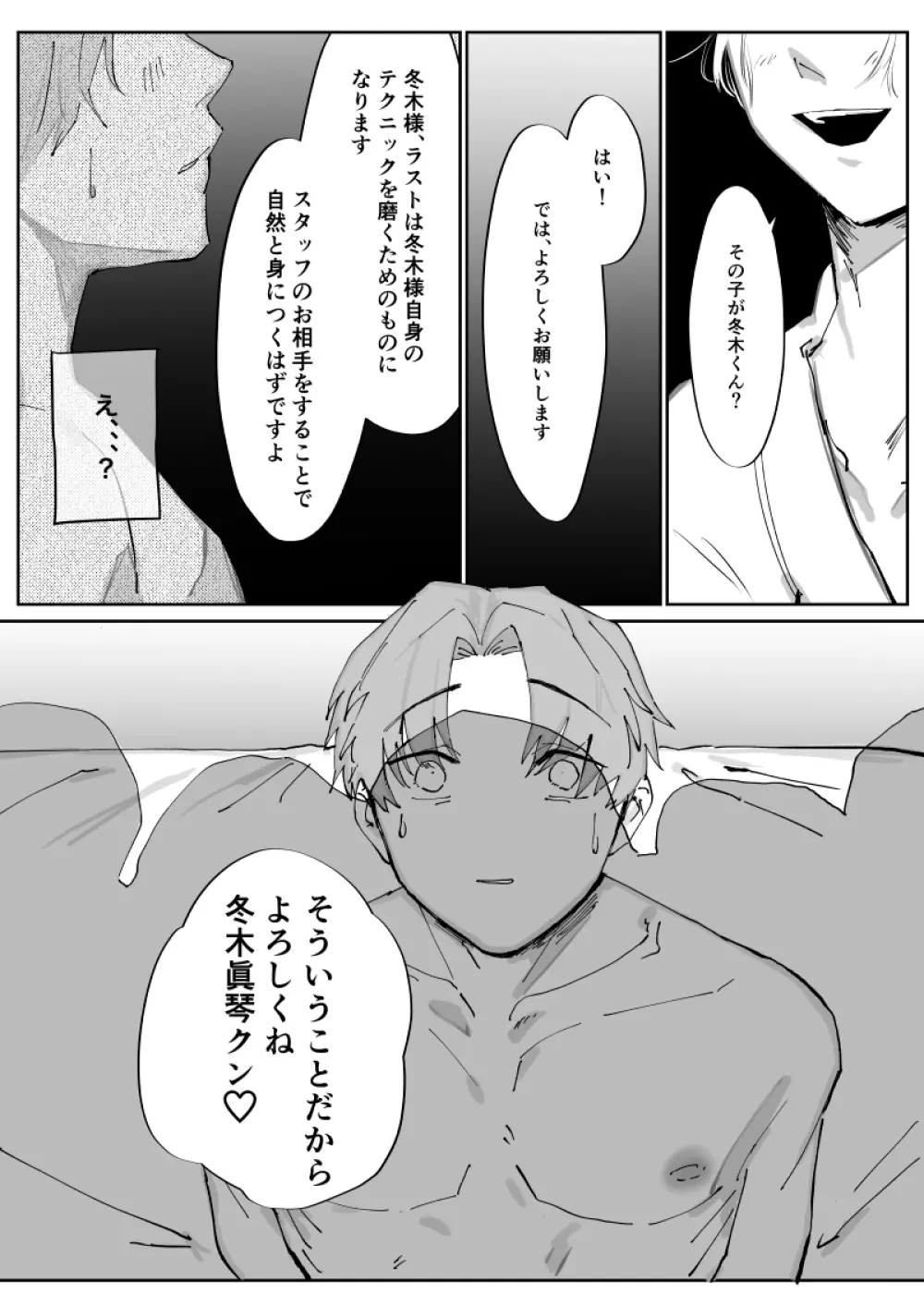 雄膣調教計画 Page.26