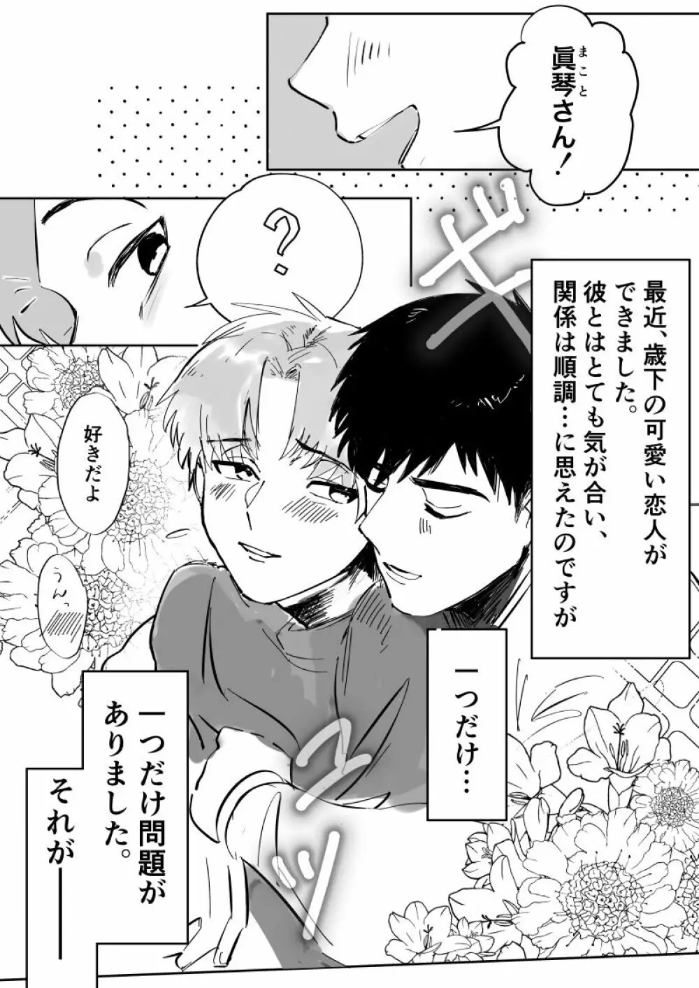 雄膣調教計画 Page.3