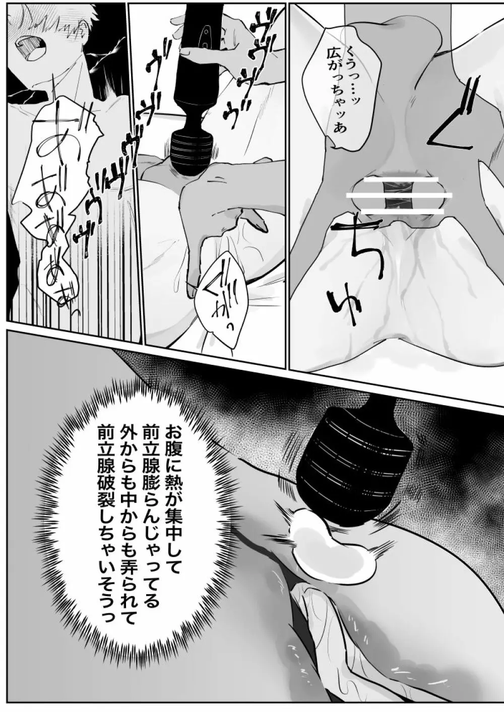 雄膣調教計画 Page.32