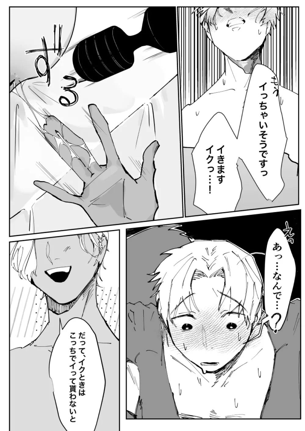 雄膣調教計画 Page.33