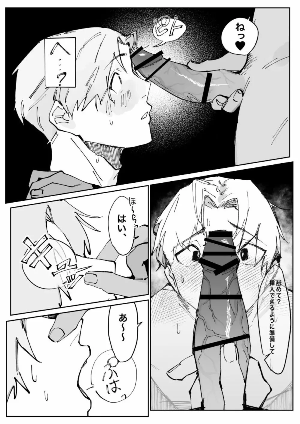 雄膣調教計画 Page.34