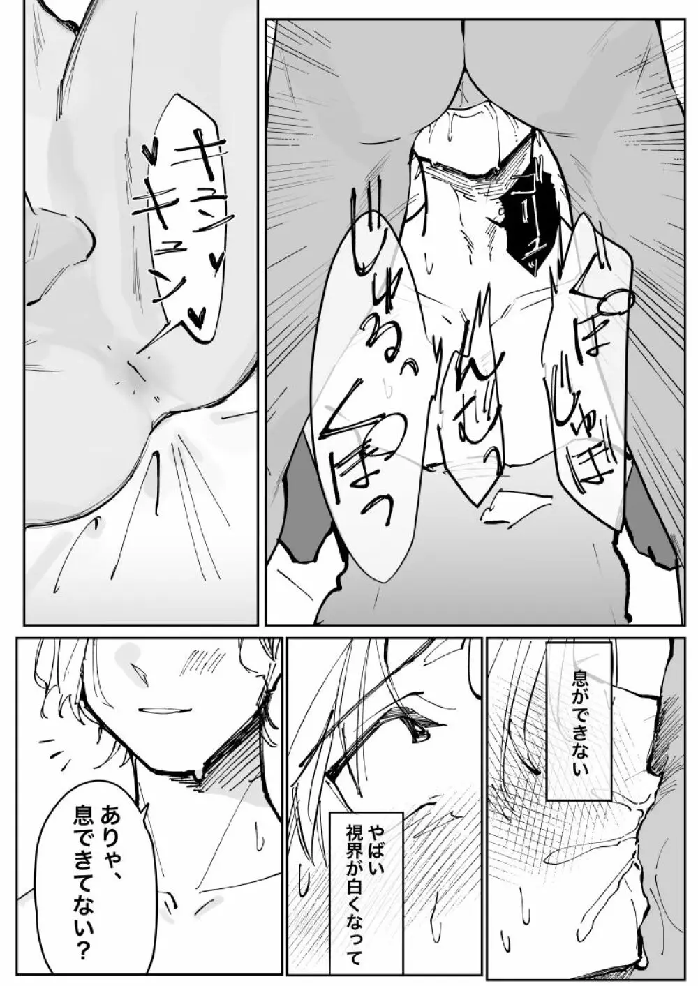 雄膣調教計画 Page.36