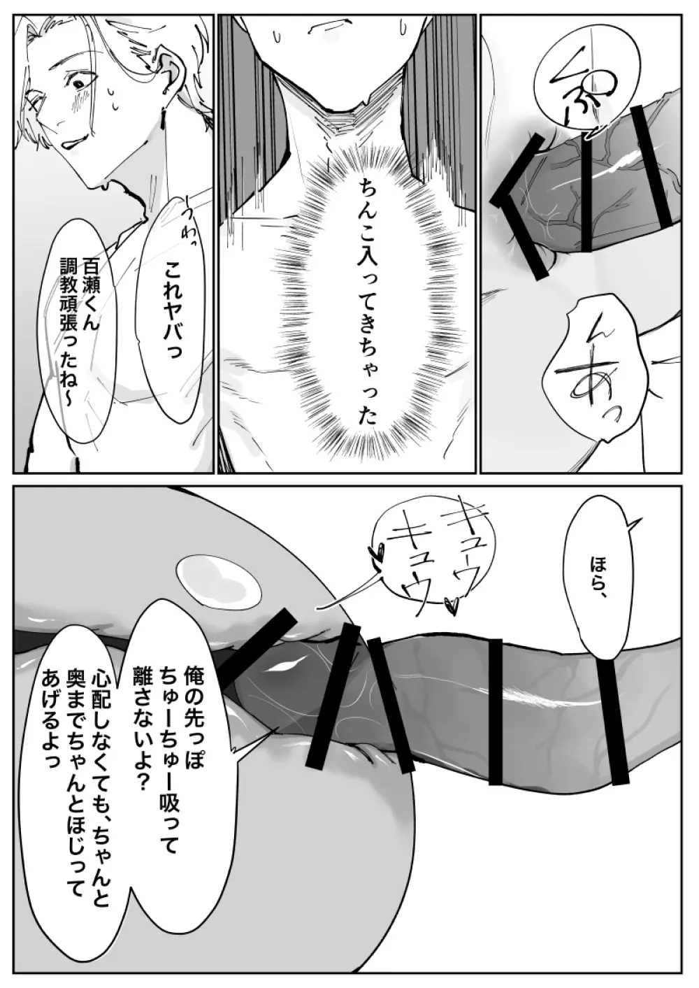 雄膣調教計画 Page.38