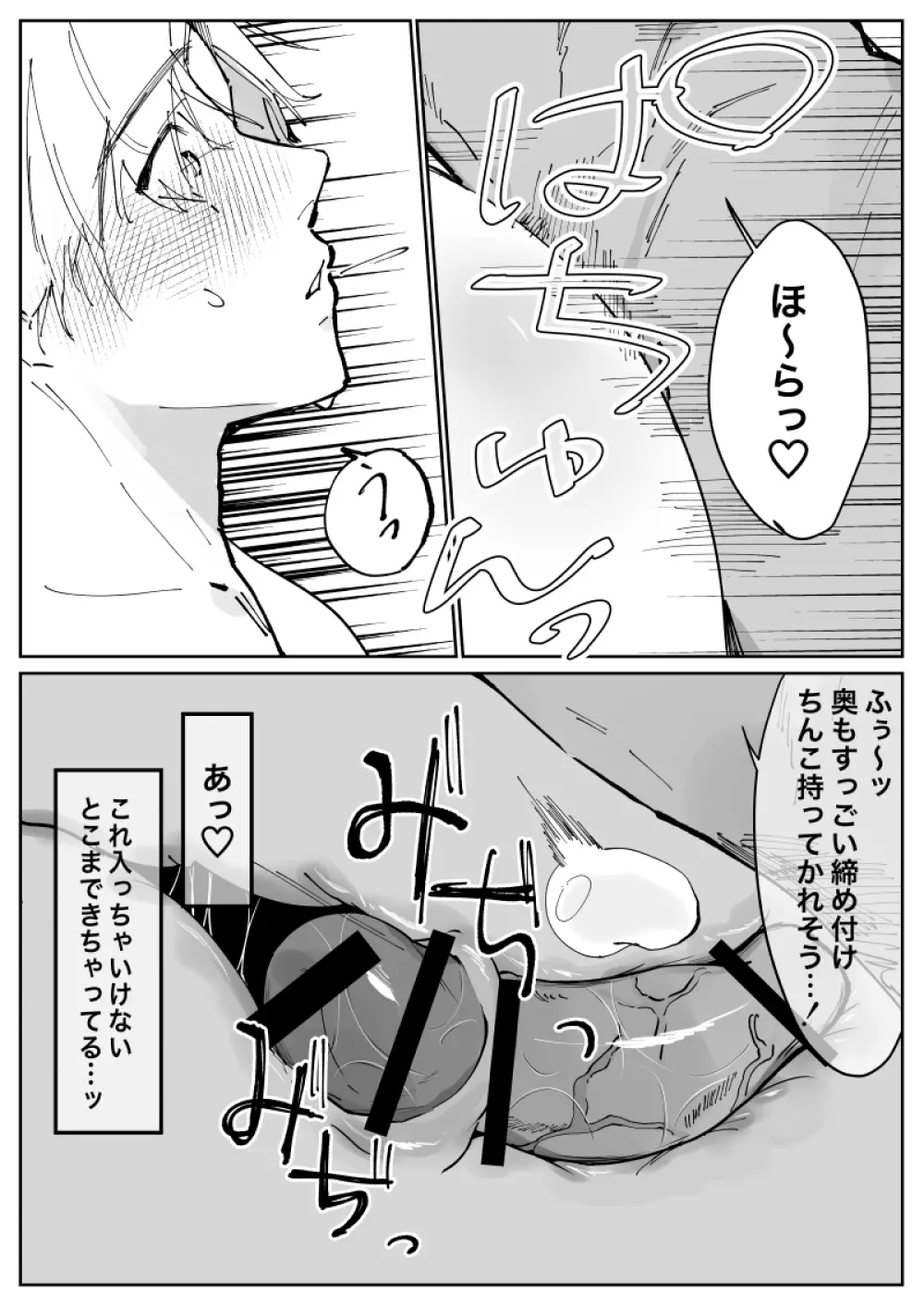 雄膣調教計画 Page.39