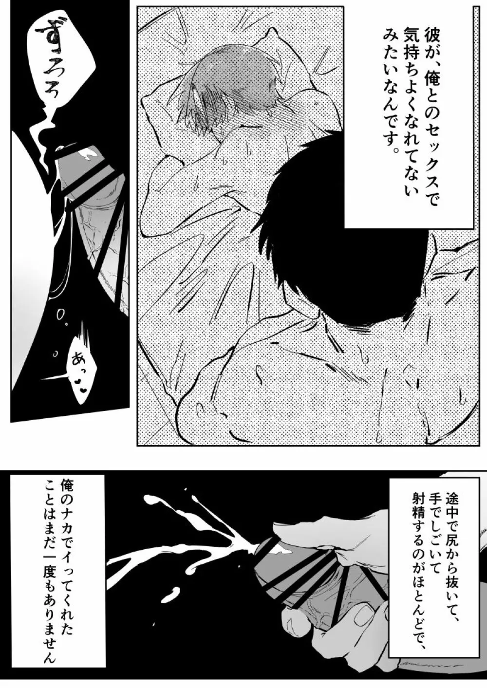 雄膣調教計画 Page.4