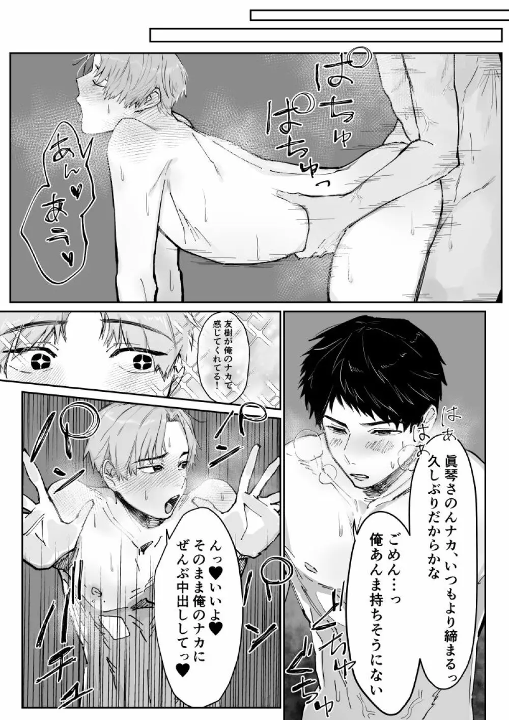 雄膣調教計画 Page.48