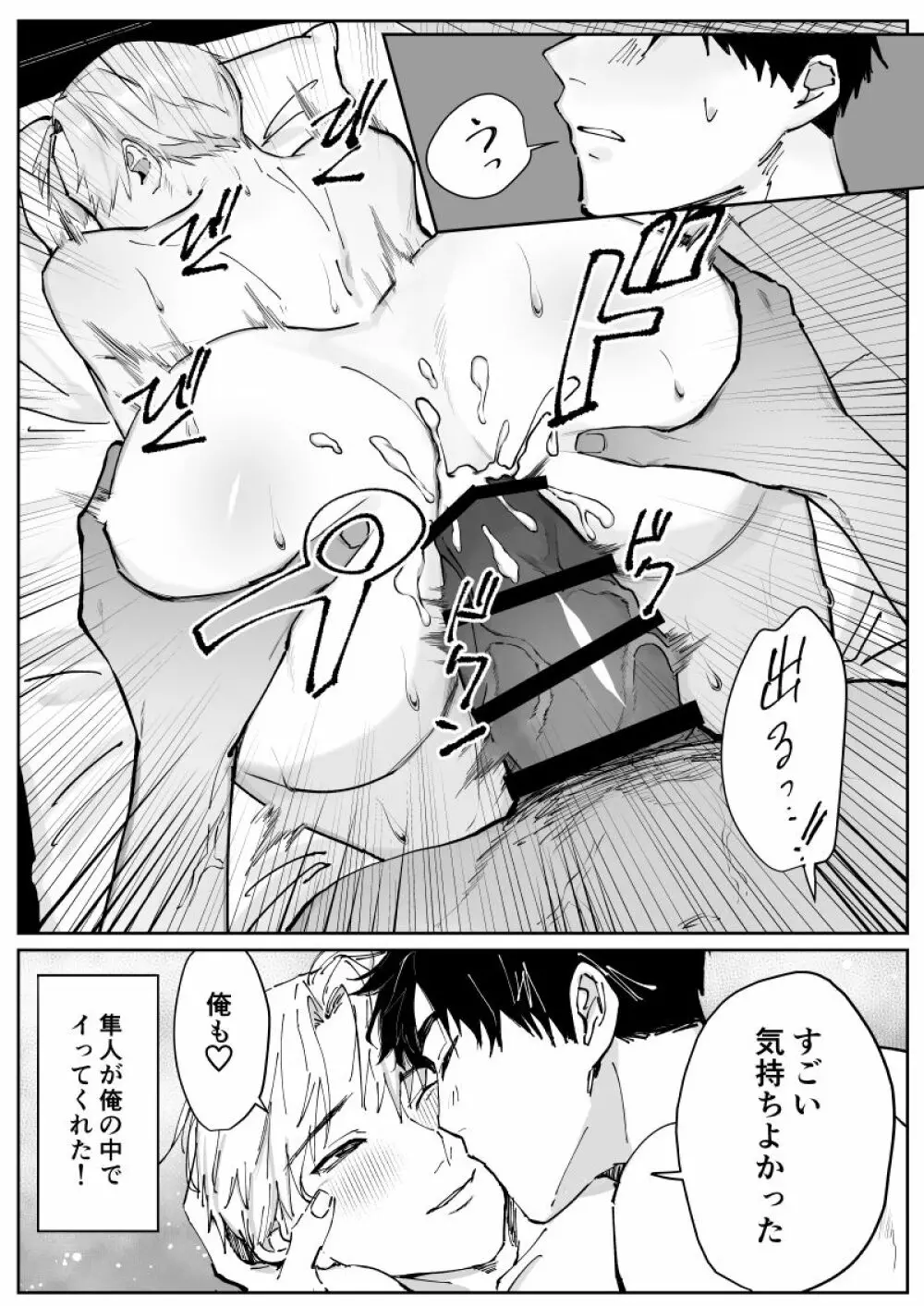 雄膣調教計画 Page.49