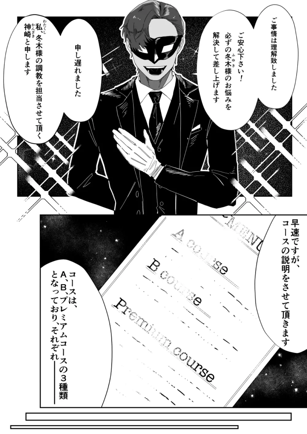 雄膣調教計画 Page.7