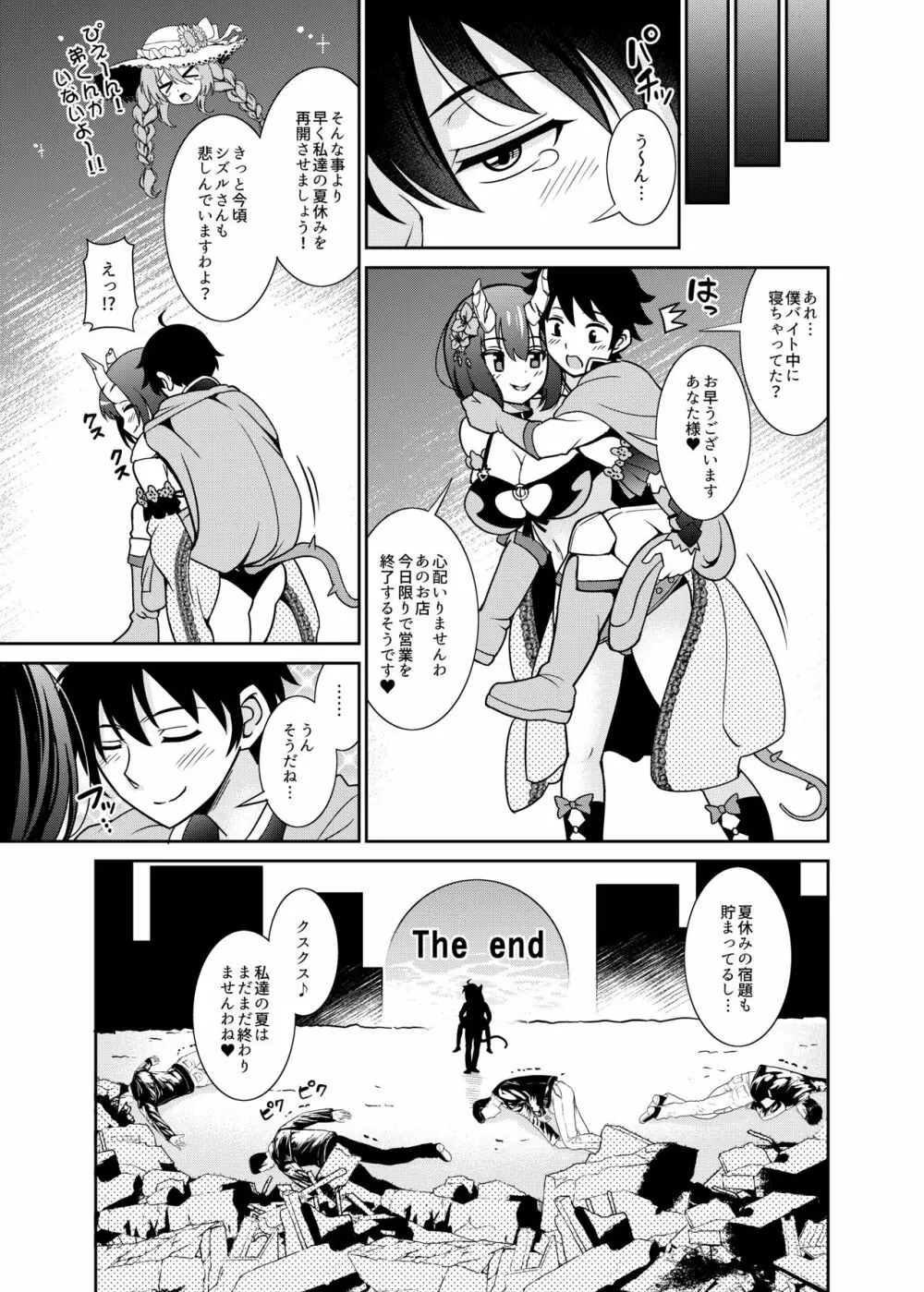 あなた様専用ソープ嬢エリコ Page.26