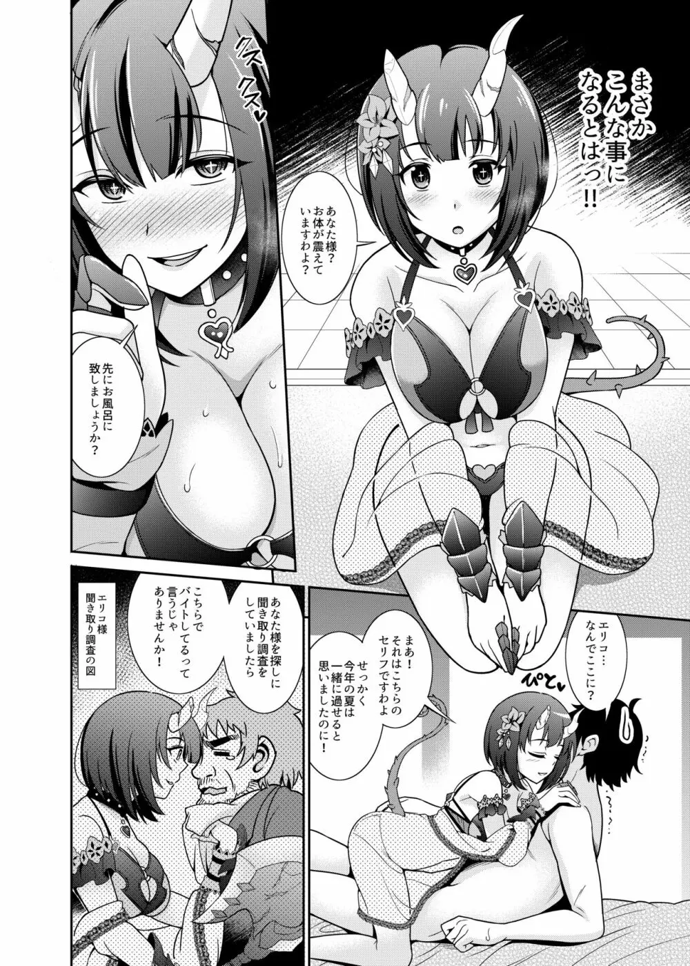 あなた様専用ソープ嬢エリコ Page.3