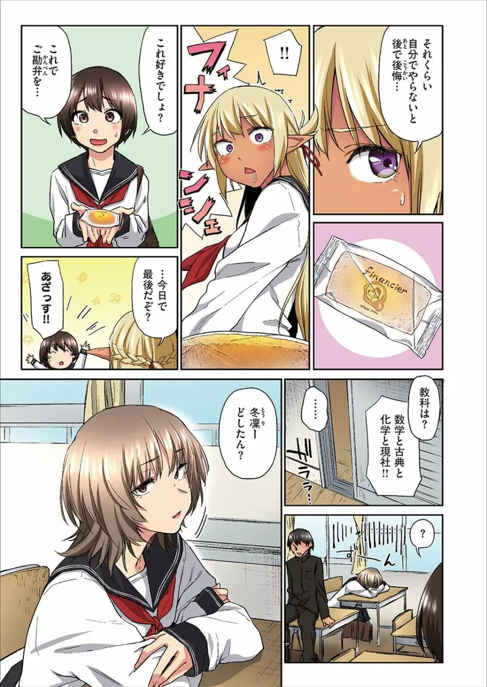 えっちな褐色エルフJKとの暮らし方【フルカラー版】 第1巻 Page.11