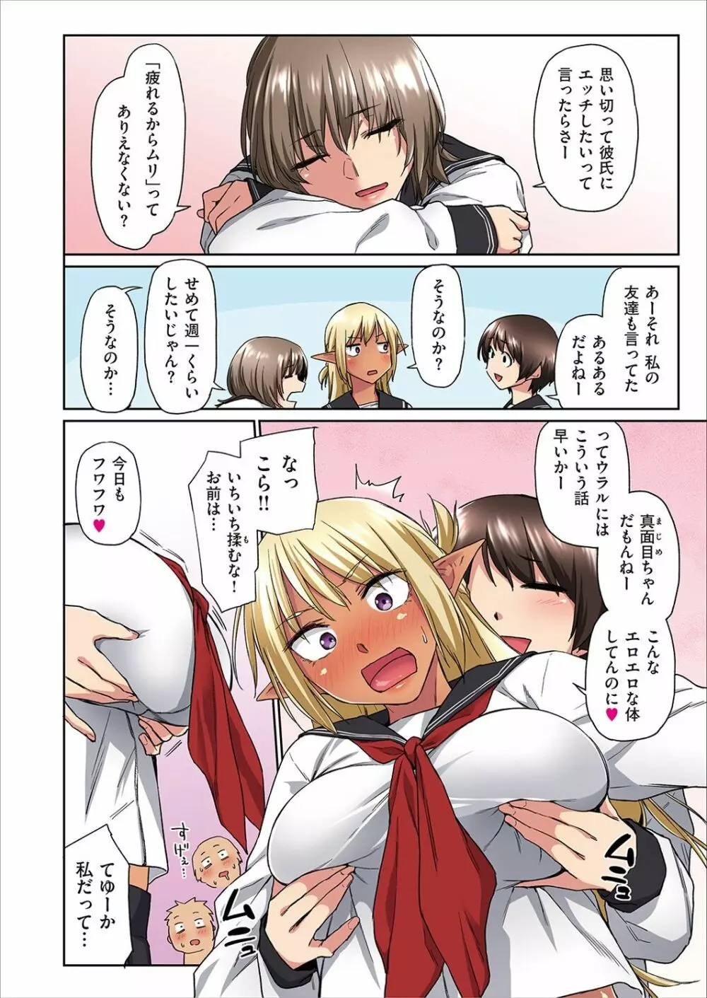 えっちな褐色エルフJKとの暮らし方【フルカラー版】 第1巻 Page.12