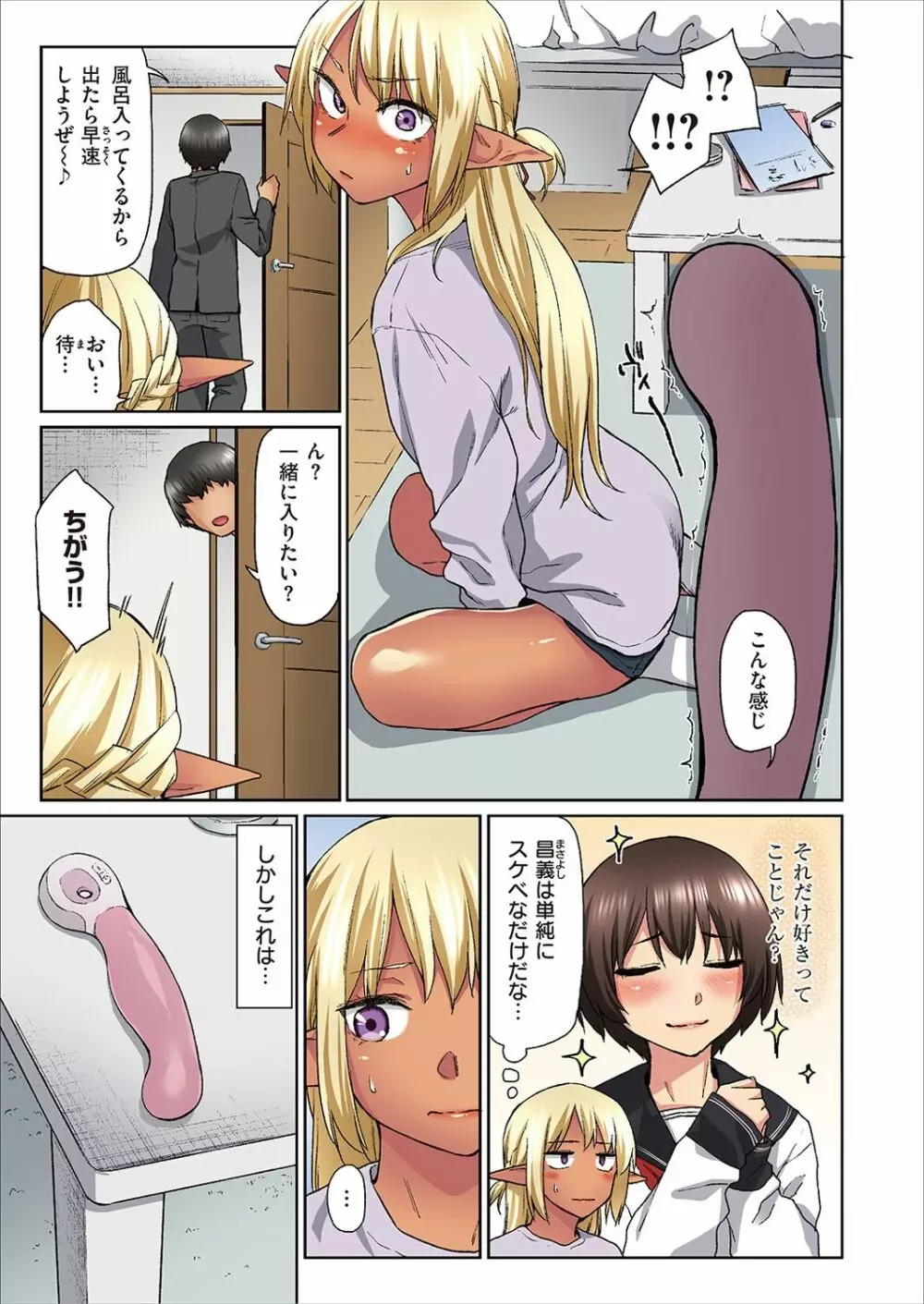 えっちな褐色エルフJKとの暮らし方【フルカラー版】 第1巻 Page.15