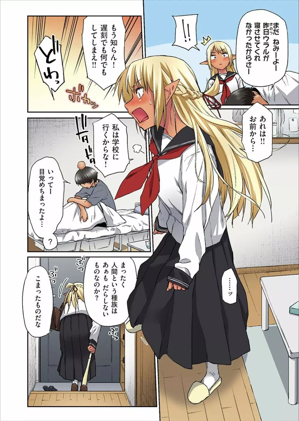 えっちな褐色エルフJKとの暮らし方【フルカラー版】 第1巻 Page.4