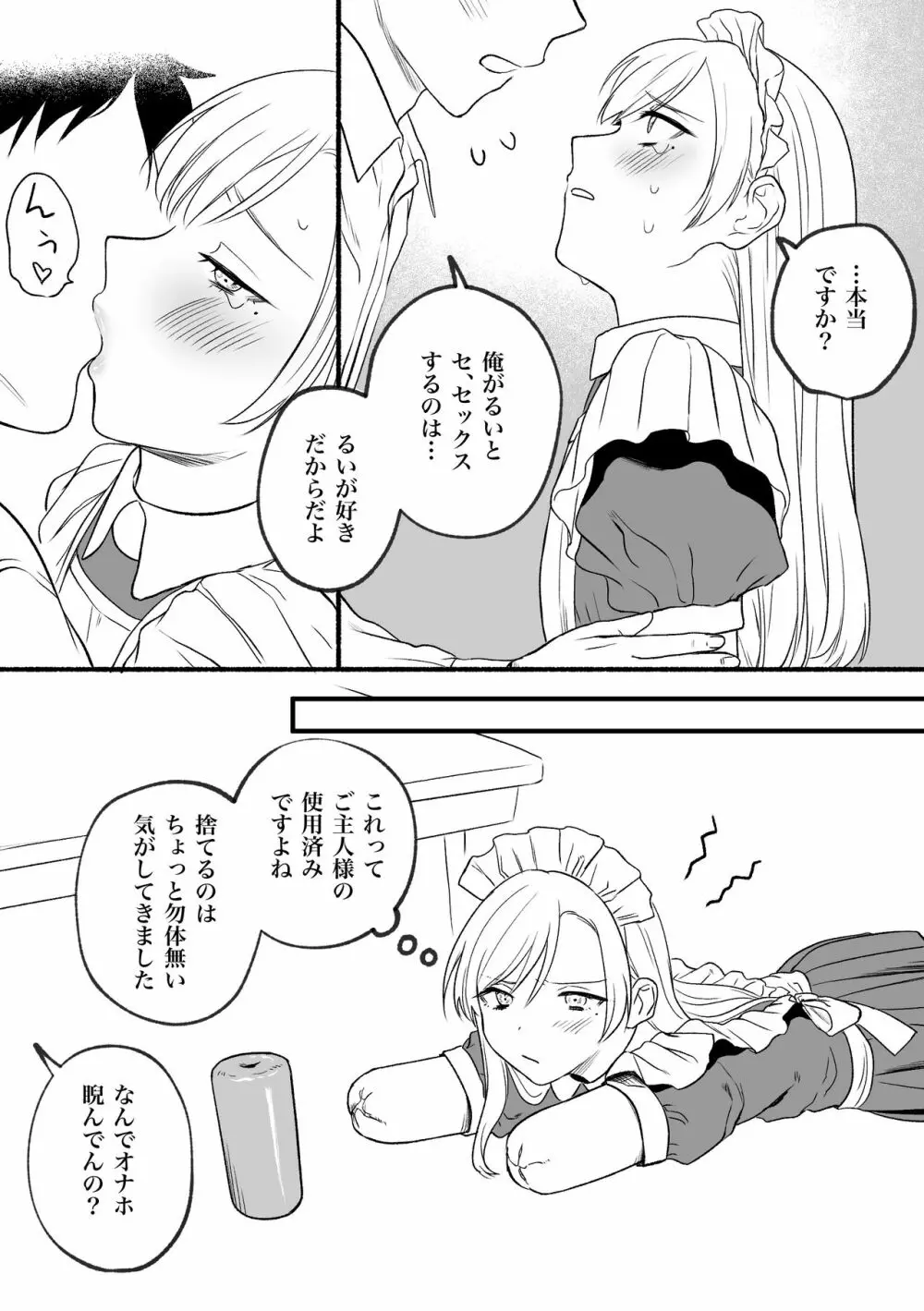 欠損メイドるい Page.23