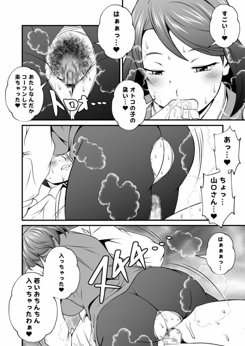 芳シキメスノ臭イVol.3【事務員のぶりっ子オバサンは口が臭い】 Page.6