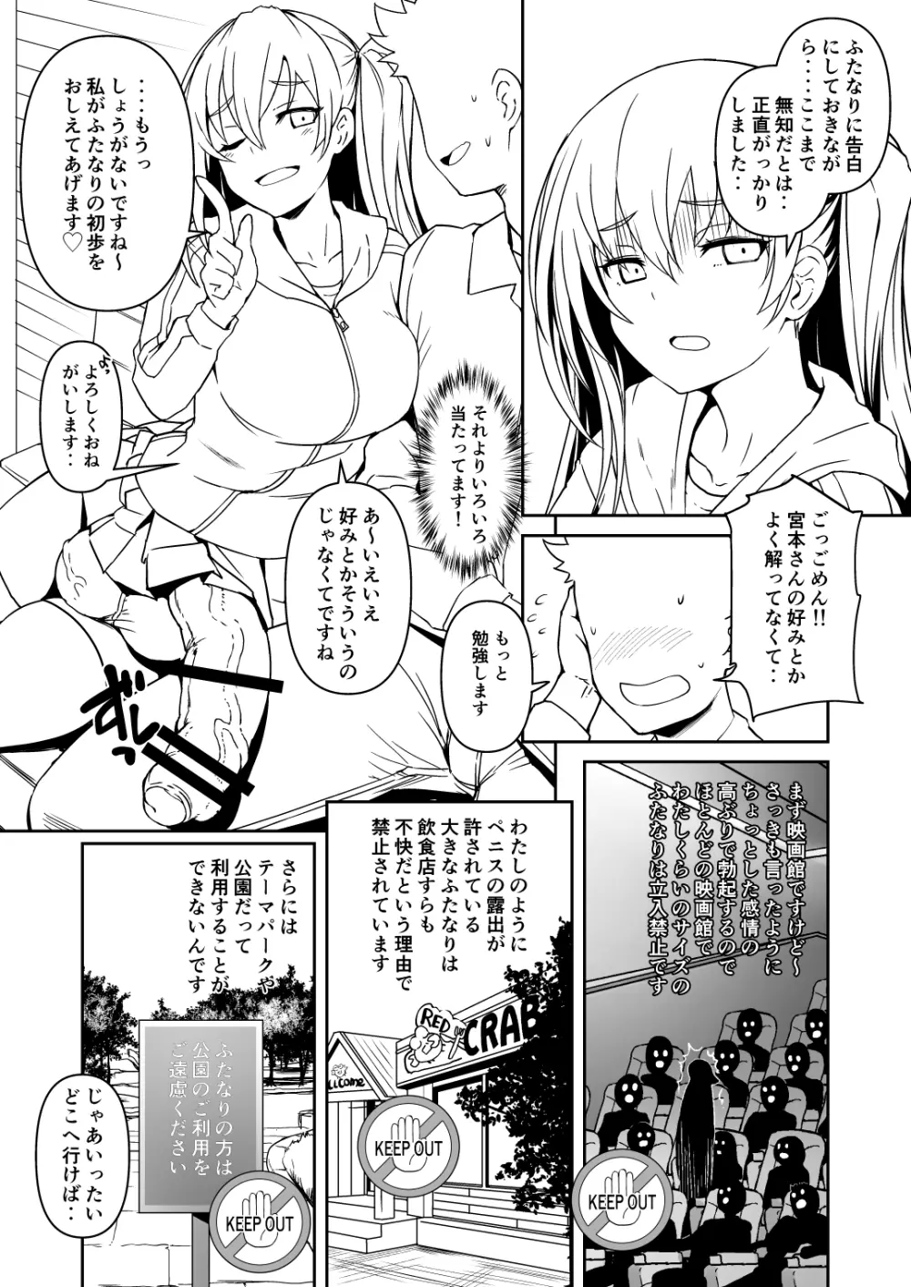 ふたなり彼女2 Page.2