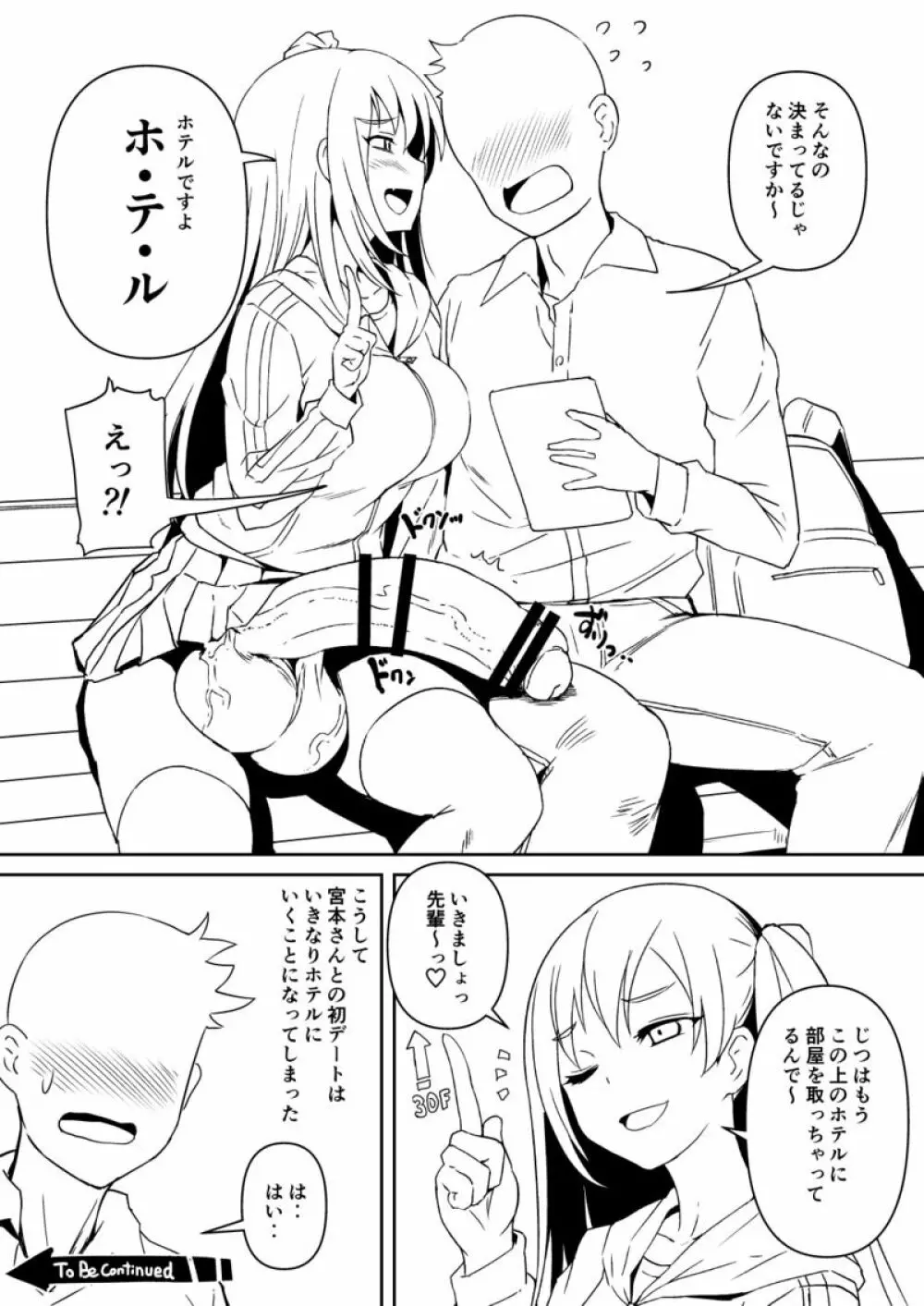 ふたなり彼女2 Page.3