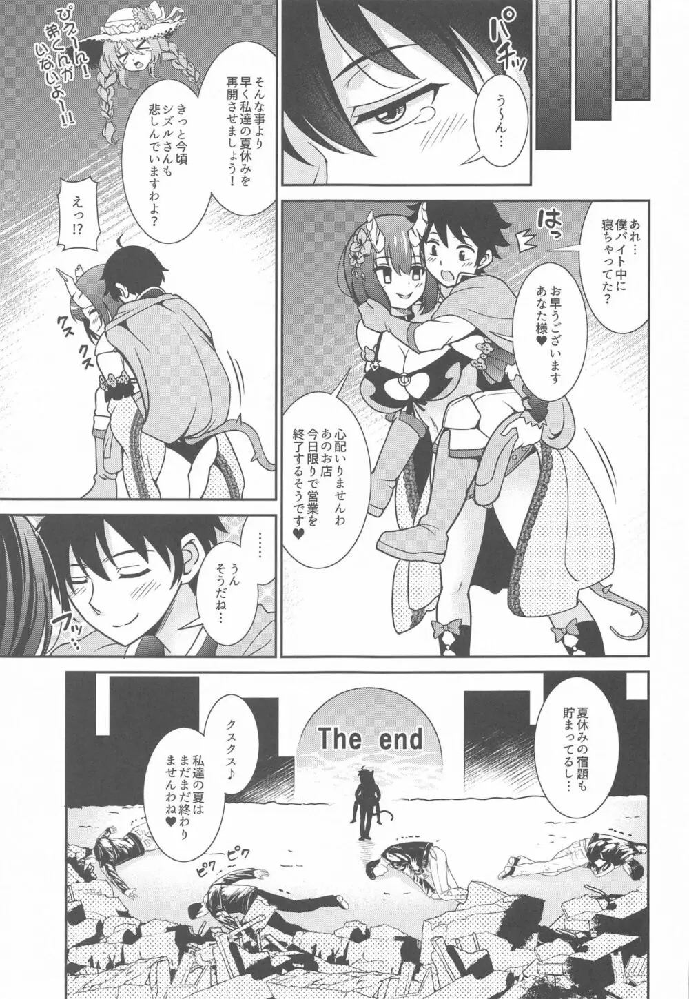 あなた様専用ソープ嬢エリコ Page.26