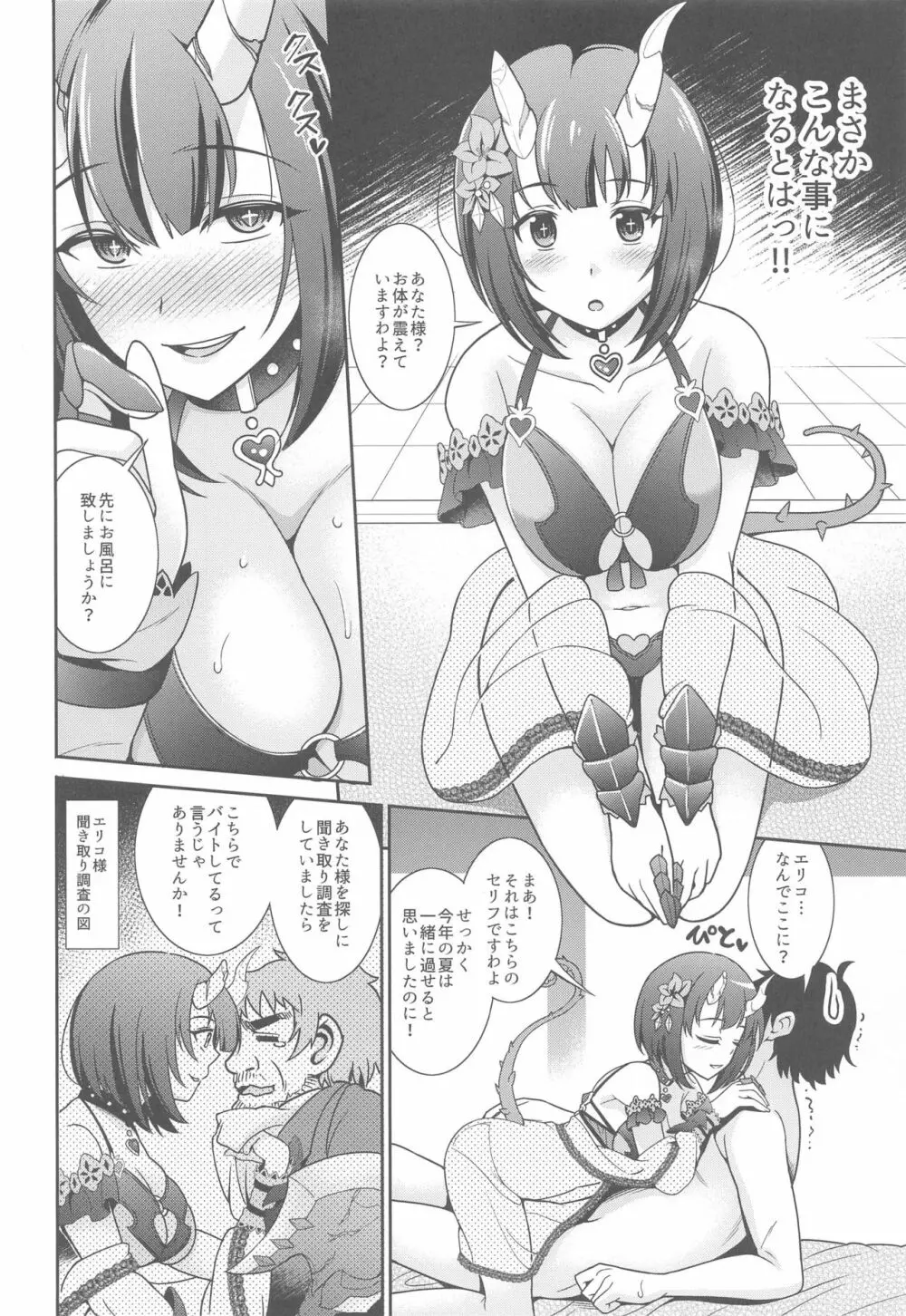 あなた様専用ソープ嬢エリコ Page.3