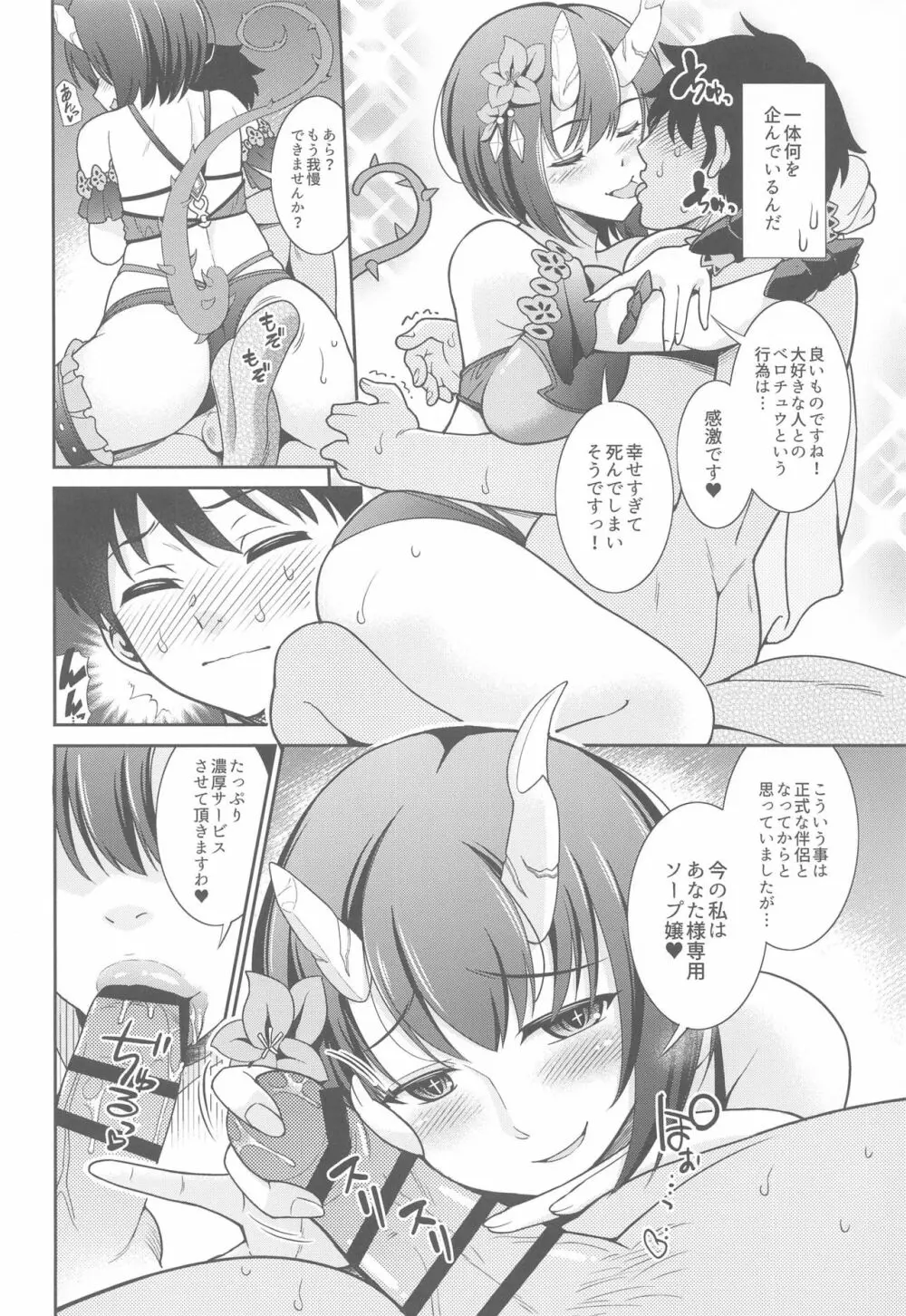 あなた様専用ソープ嬢エリコ Page.5