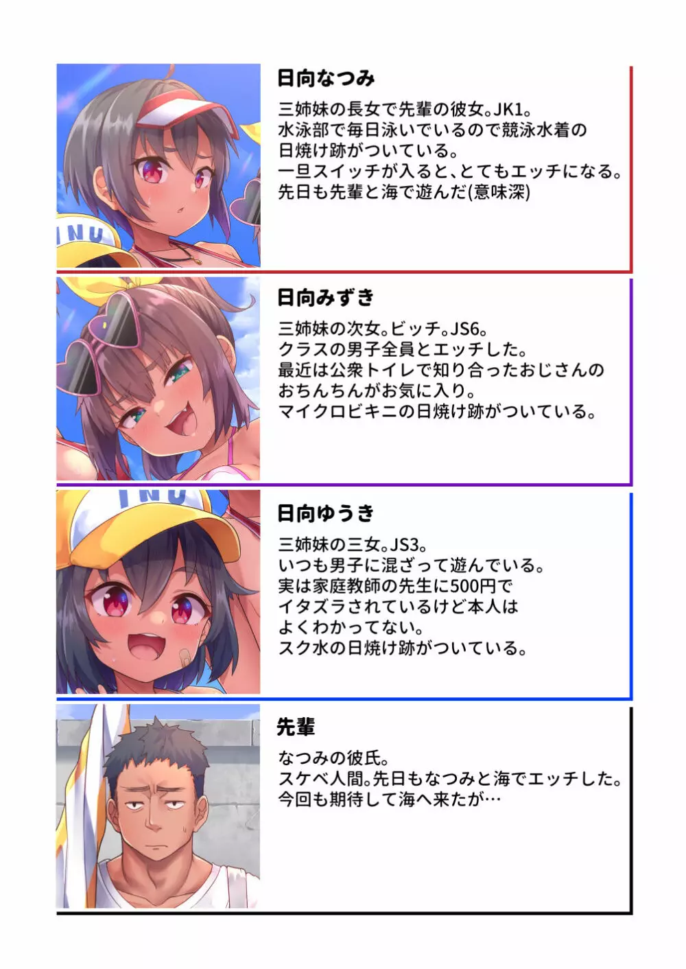 ビーチであそぼ Page.4