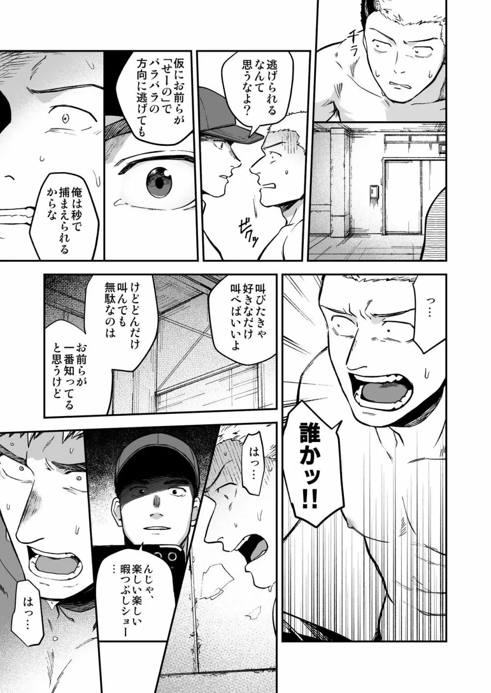 調子に乗ったヤンキーがひん剥かれる話 Page.11