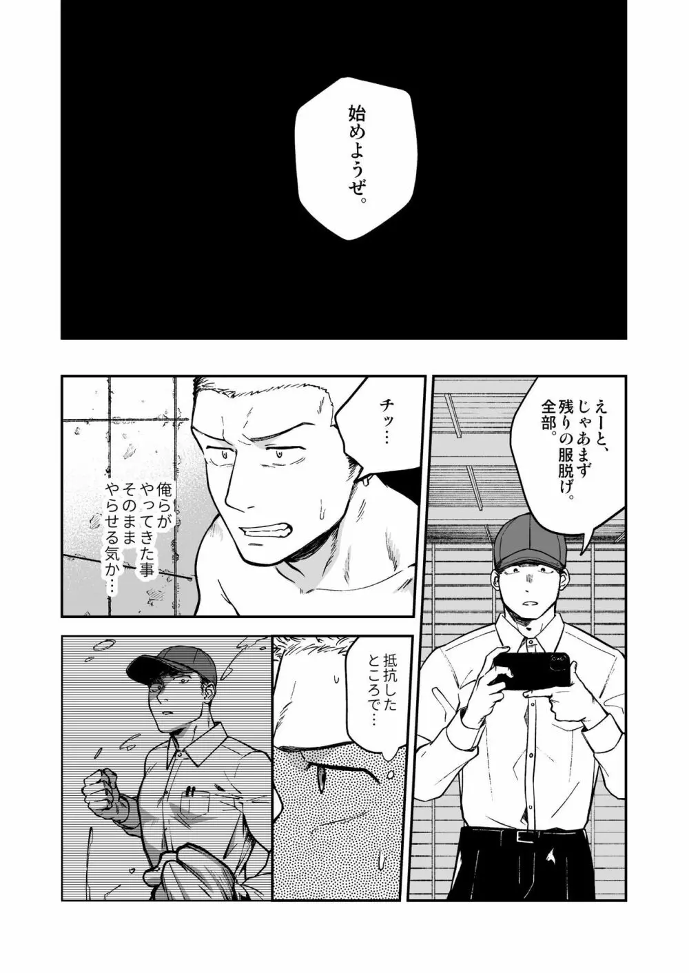 調子に乗ったヤンキーがひん剥かれる話 Page.12