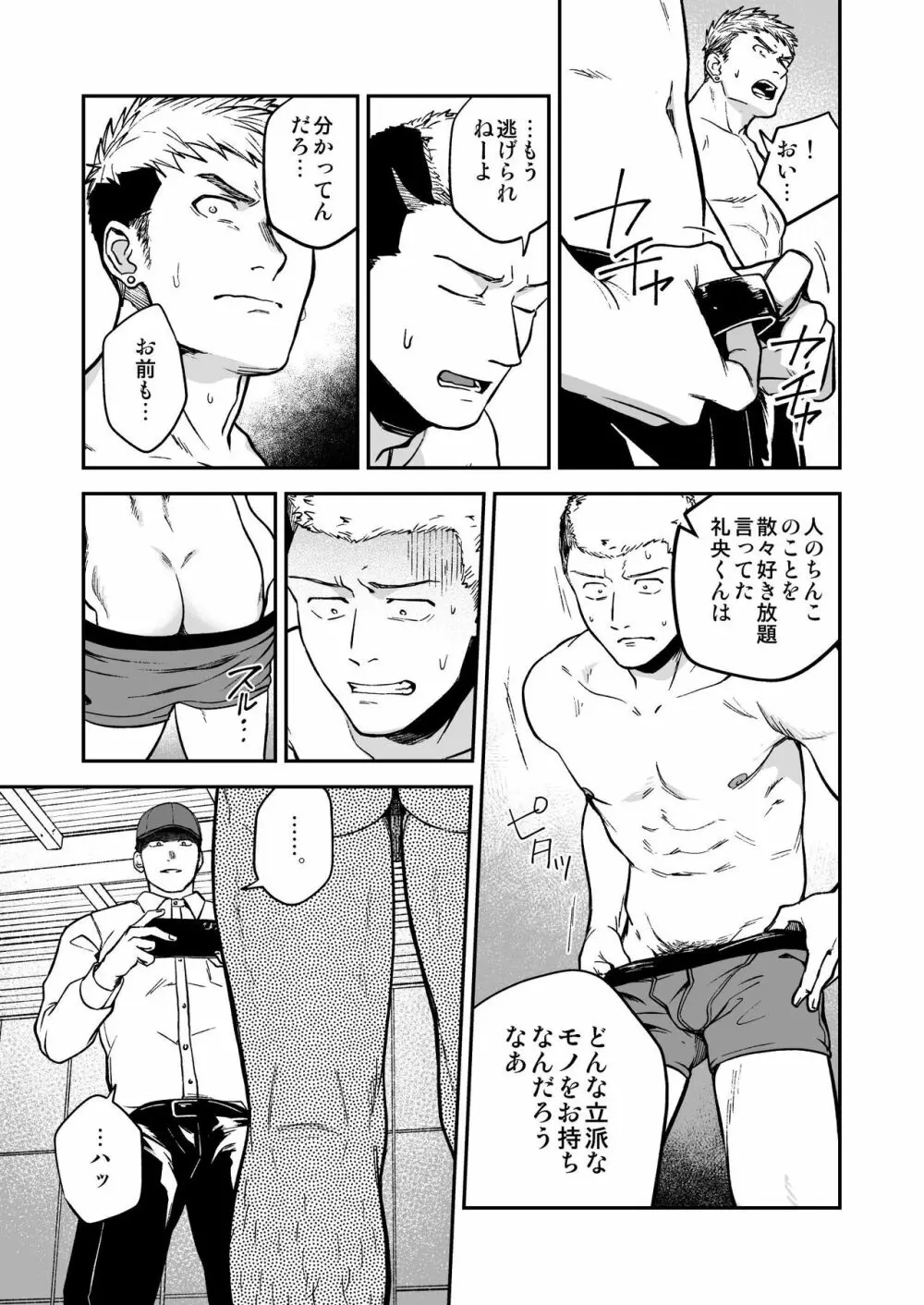 調子に乗ったヤンキーがひん剥かれる話 Page.13