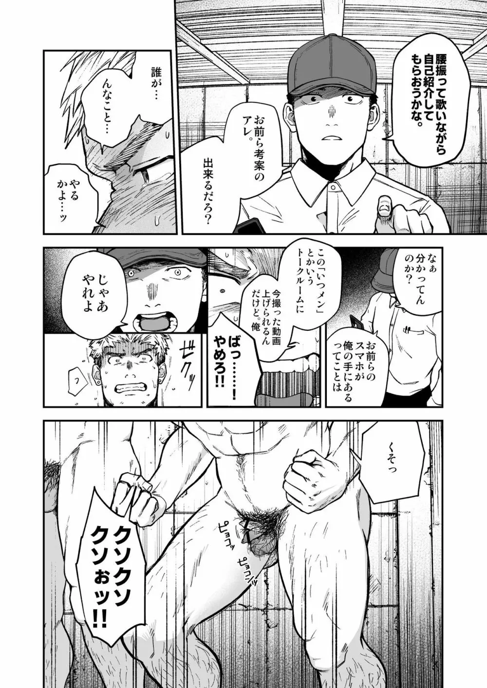 調子に乗ったヤンキーがひん剥かれる話 Page.18