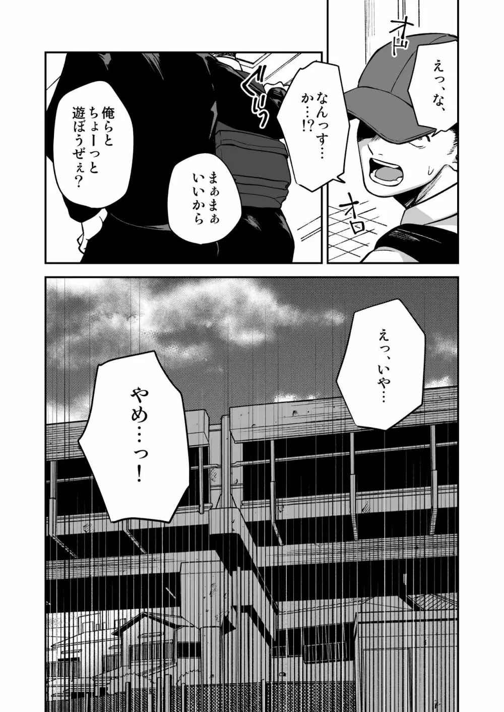 調子に乗ったヤンキーがひん剥かれる話 Page.5