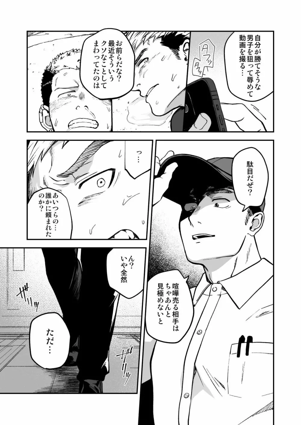 調子に乗ったヤンキーがひん剥かれる話 - 同人誌 - エロ漫画 - NyaHentai