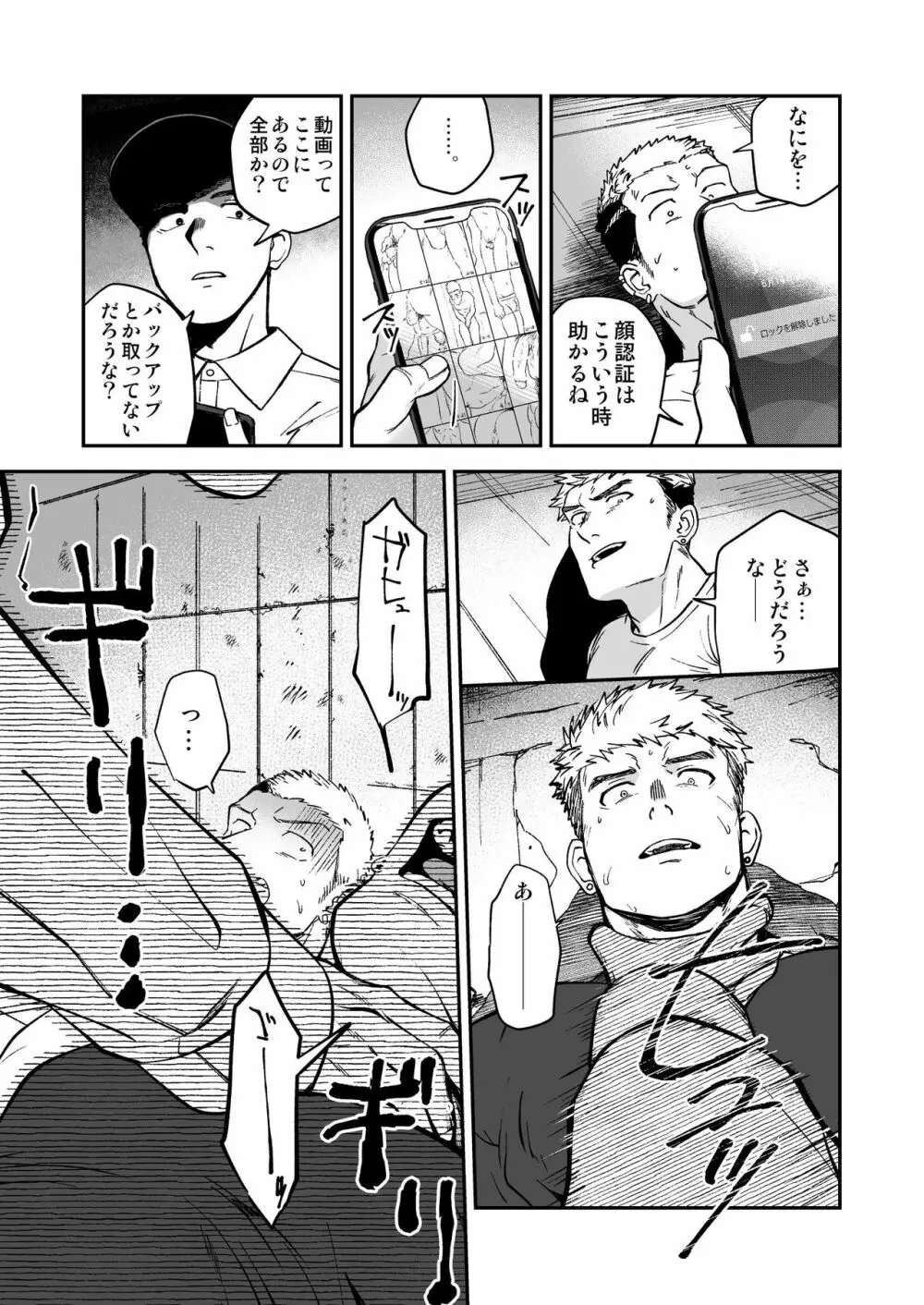 調子に乗ったヤンキーがひん剥かれる話 Page.9