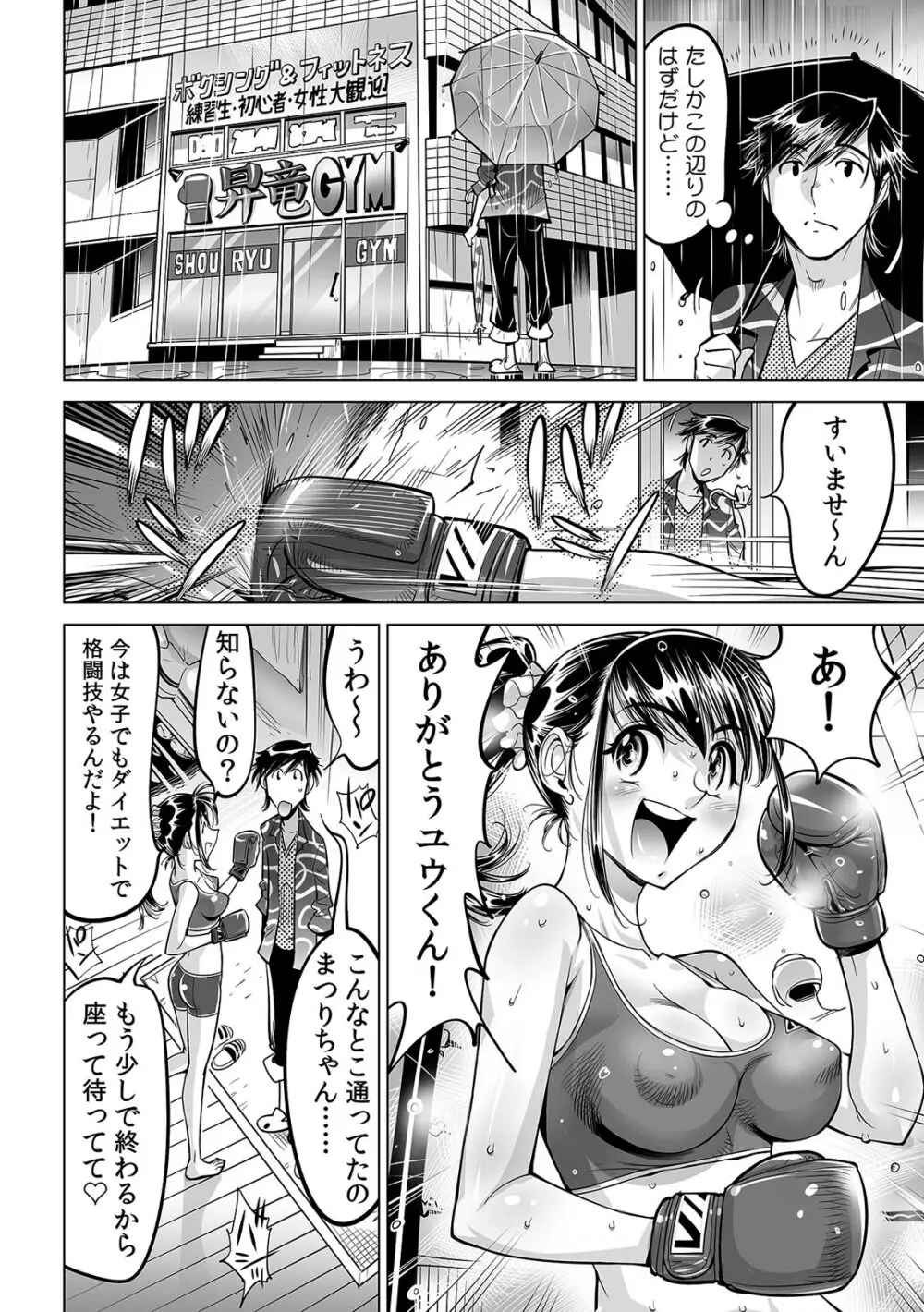 うっかり入っちゃった！？ 従姉妹と密着ゲーム中（３２） Page.13