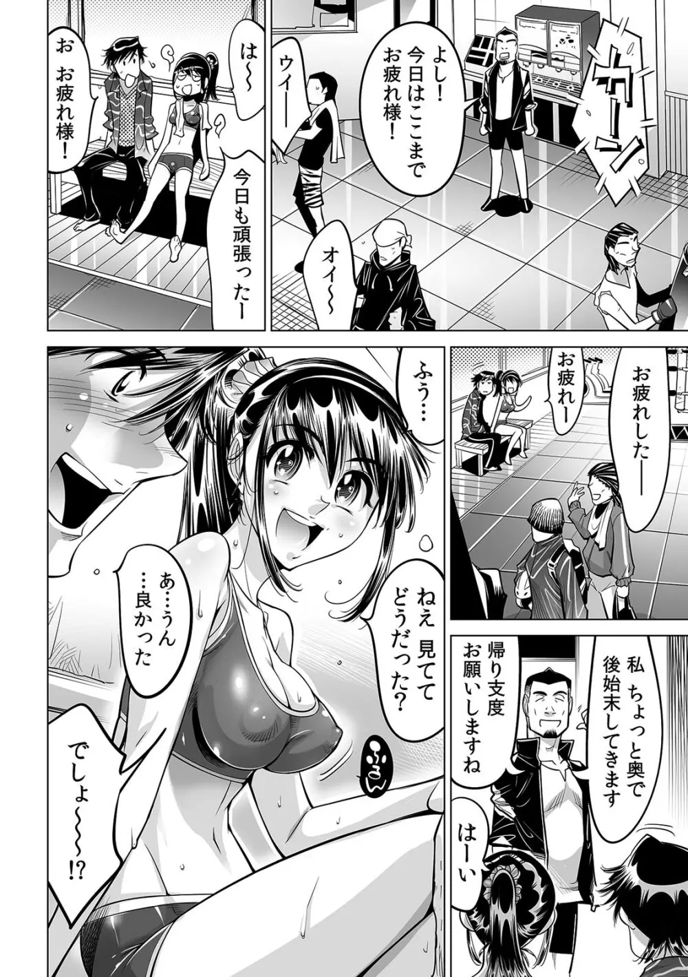 うっかり入っちゃった！？ 従姉妹と密着ゲーム中（３２） Page.15