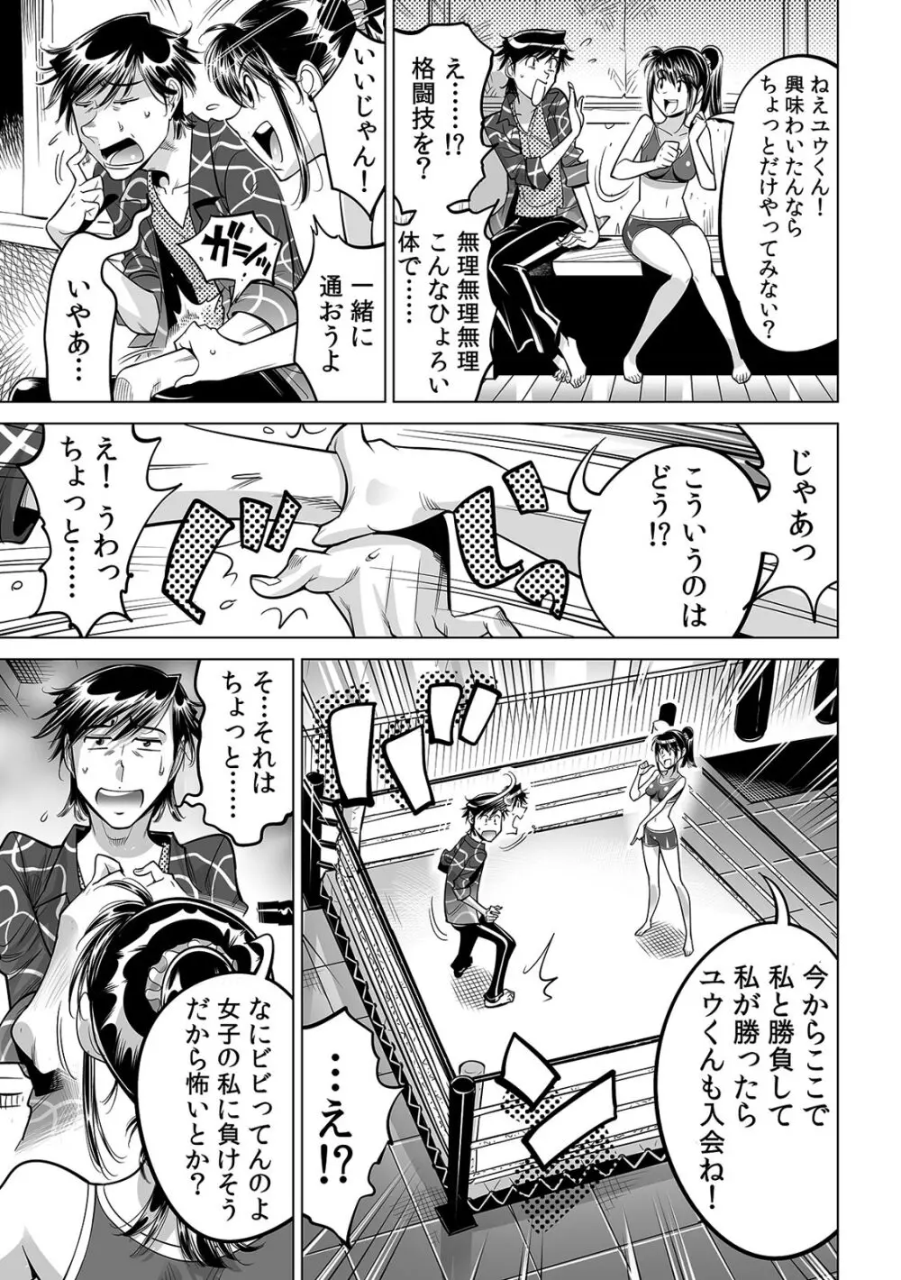 うっかり入っちゃった！？ 従姉妹と密着ゲーム中（３２） Page.16