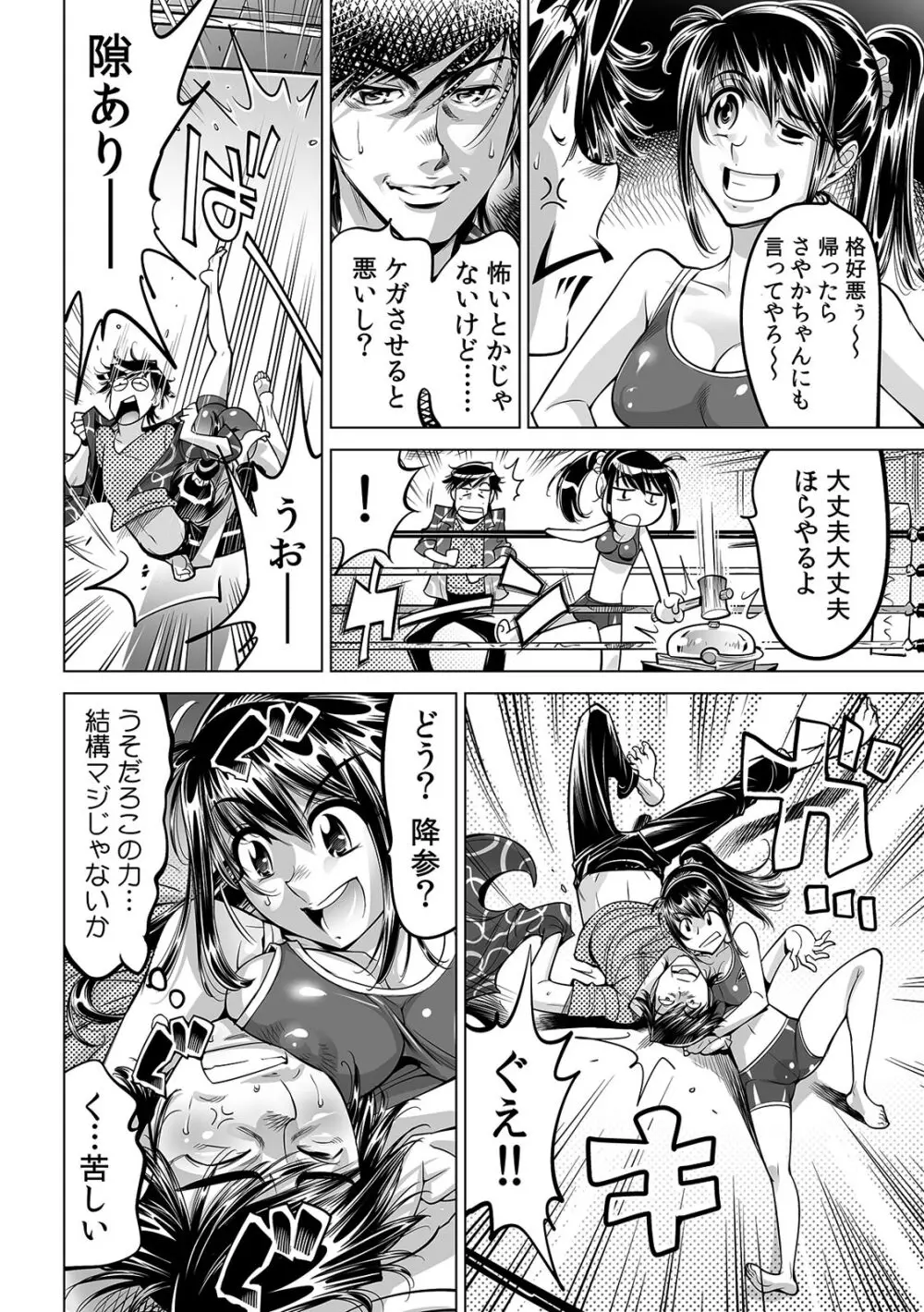 うっかり入っちゃった！？ 従姉妹と密着ゲーム中（３２） Page.17