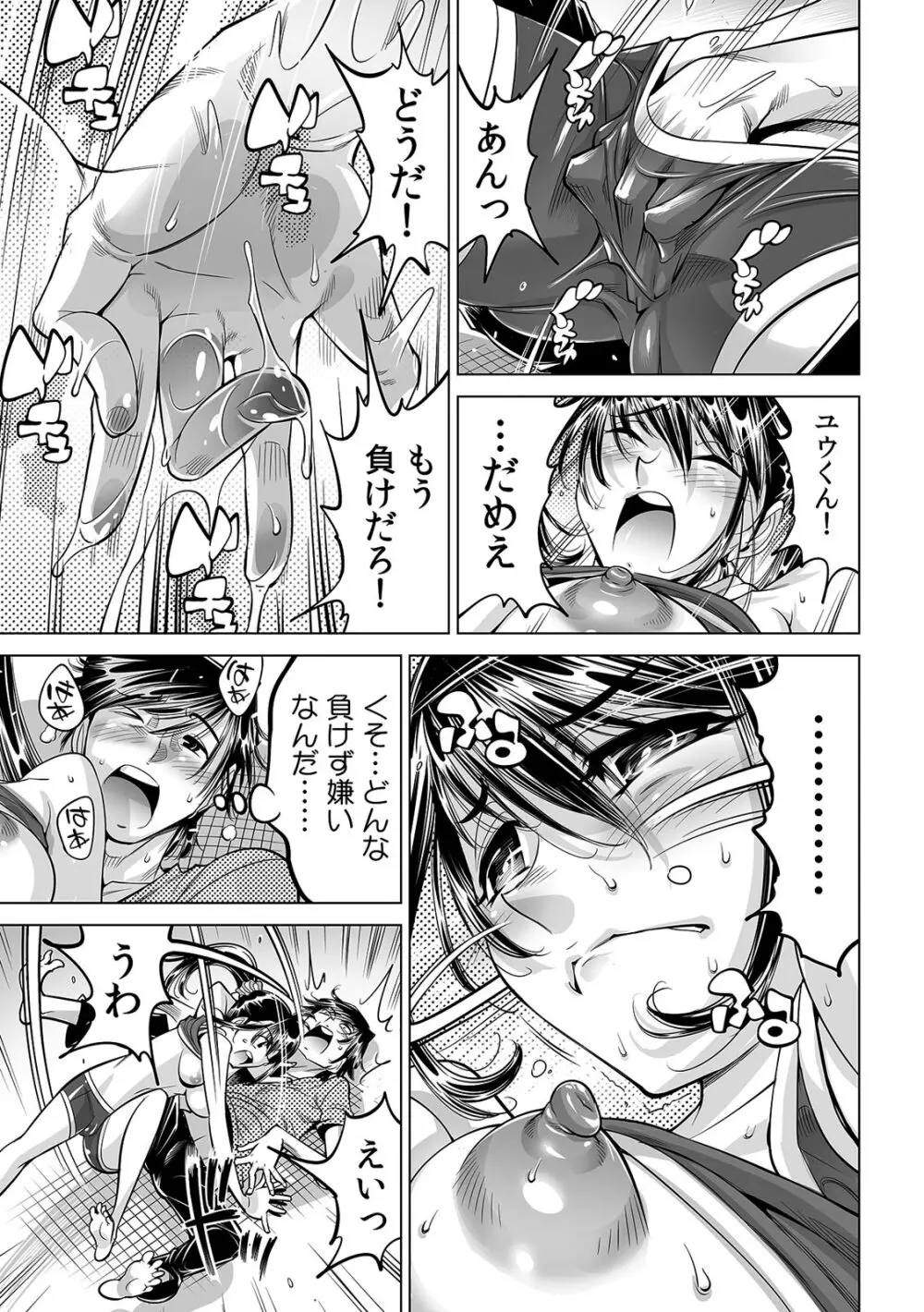 うっかり入っちゃった！？ 従姉妹と密着ゲーム中（３２） Page.22