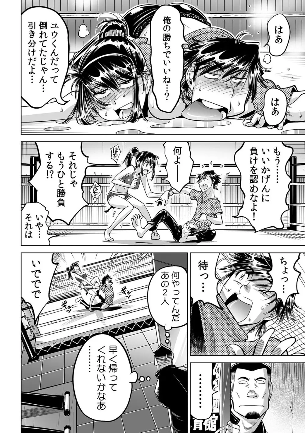 うっかり入っちゃった！？ 従姉妹と密着ゲーム中（３２） Page.31