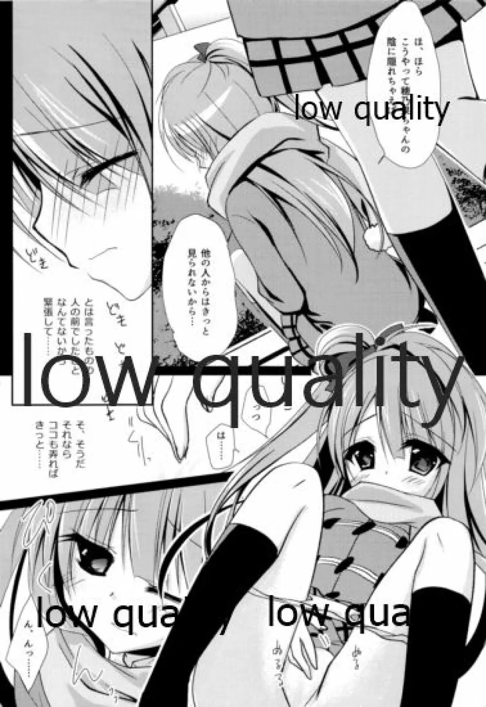 きらきらおしっこ Page.11