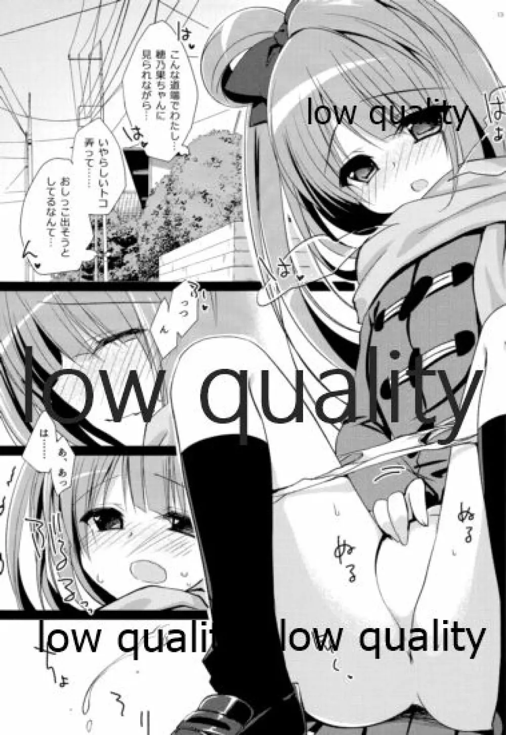 きらきらおしっこ Page.12