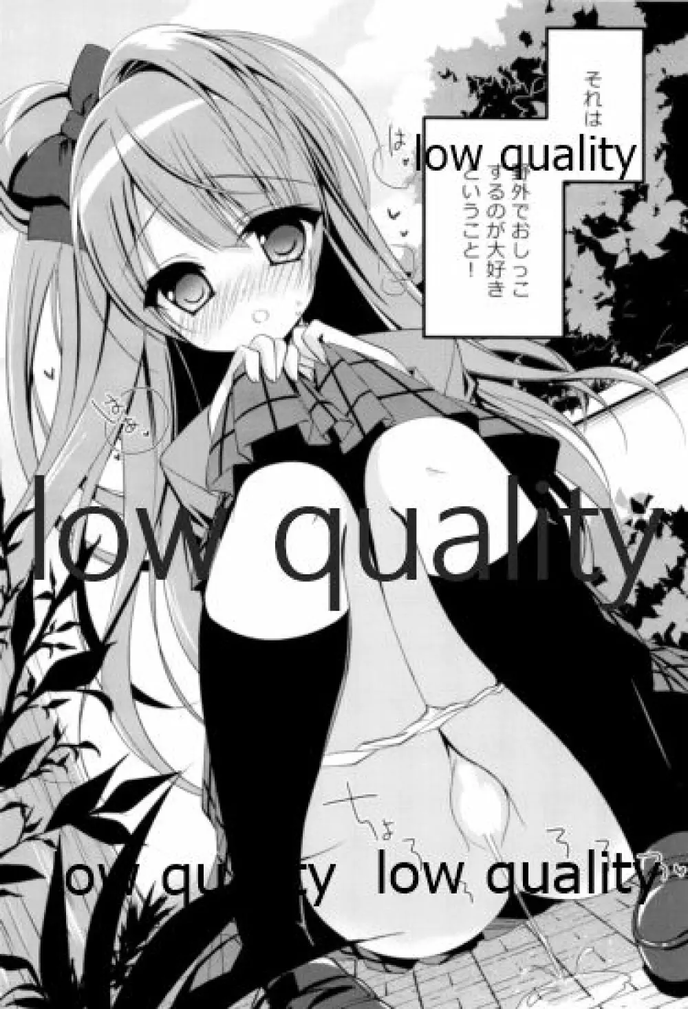 きらきらおしっこ Page.3