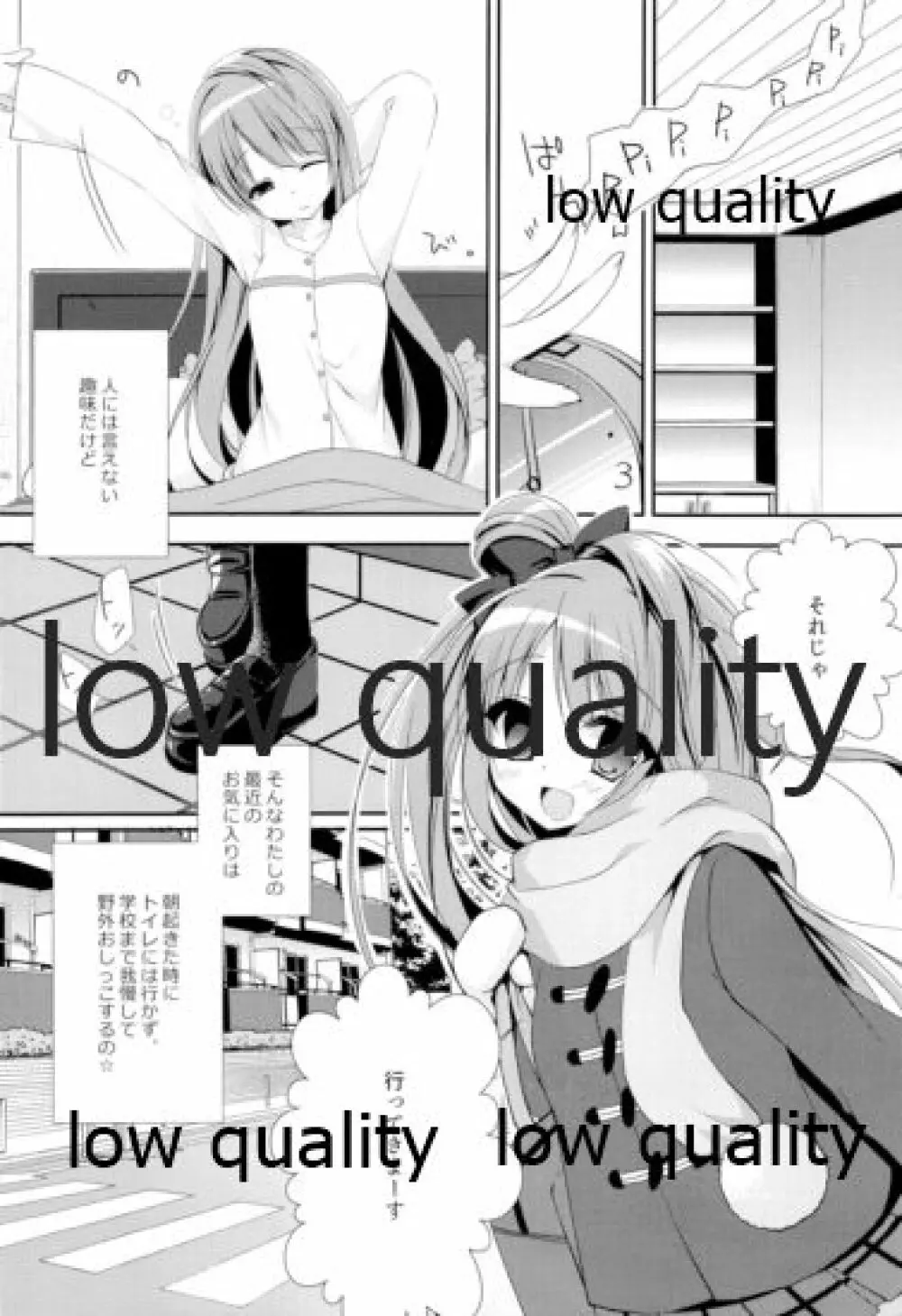 きらきらおしっこ Page.5