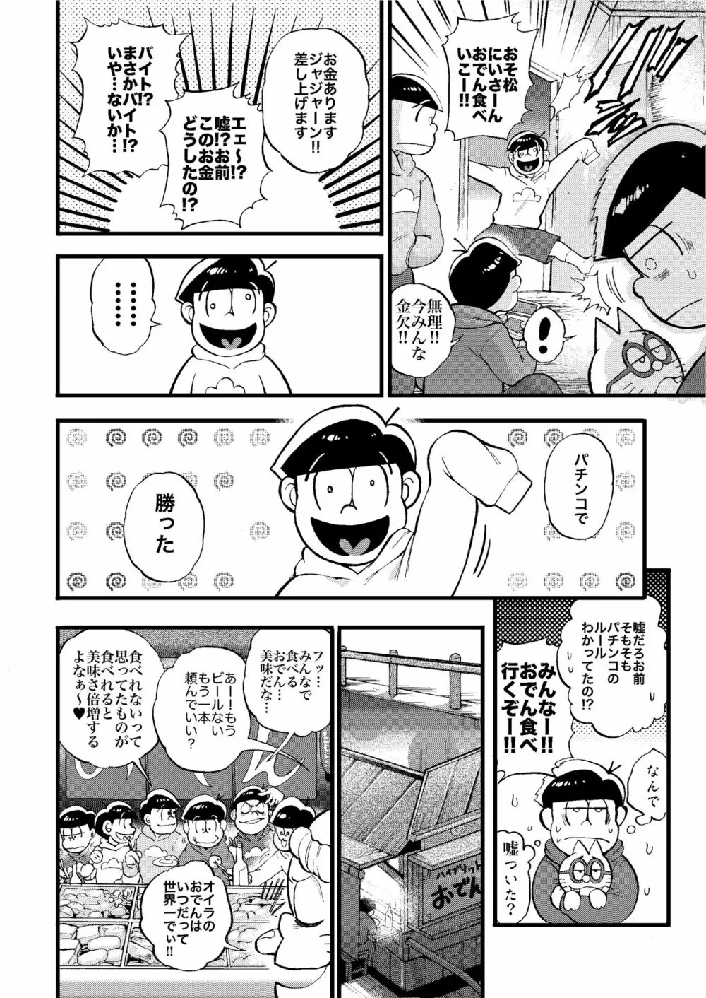 お金くれるおじさん Page.20