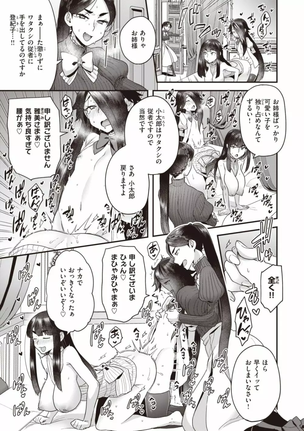 北條家の淫靡なる日常 Page.29