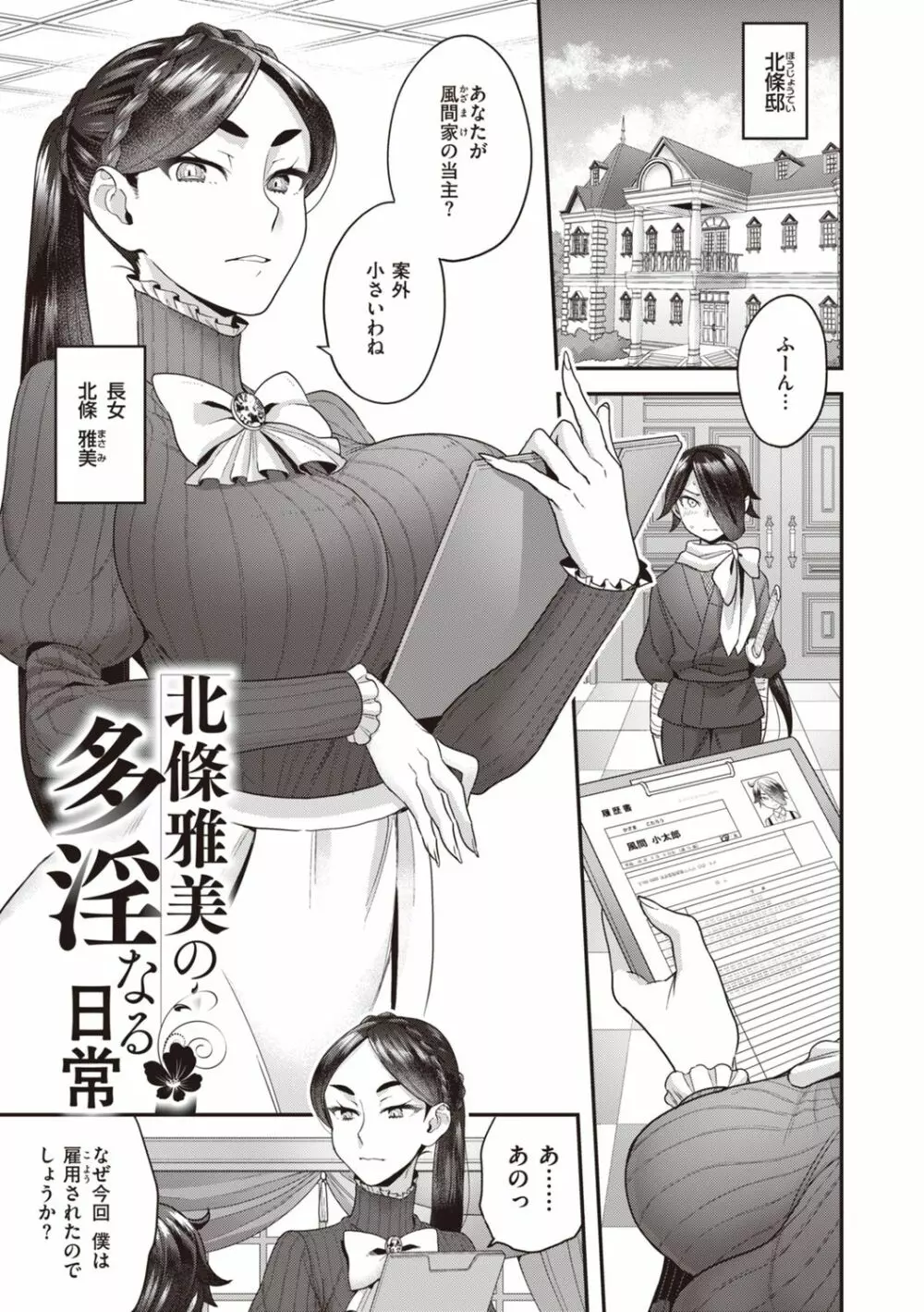 北條家の淫靡なる日常 Page.3