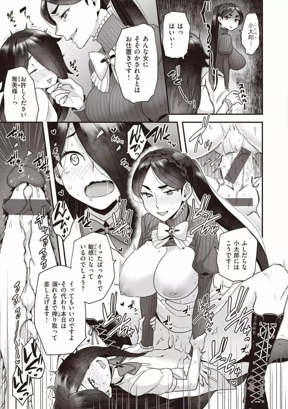 北條家の淫靡なる日常 Page.31